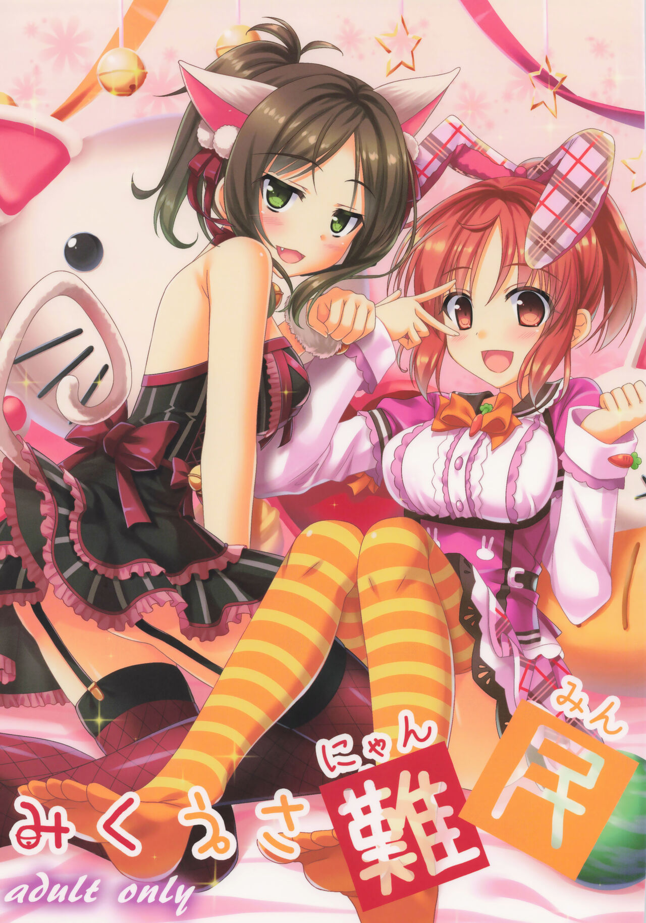 Miku Usa Nyanmin page 1 full