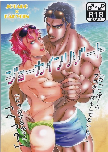[Otohikoboshi (Shisui)]  Jokain Resort (JoJo's Bizarre Adventure) cover