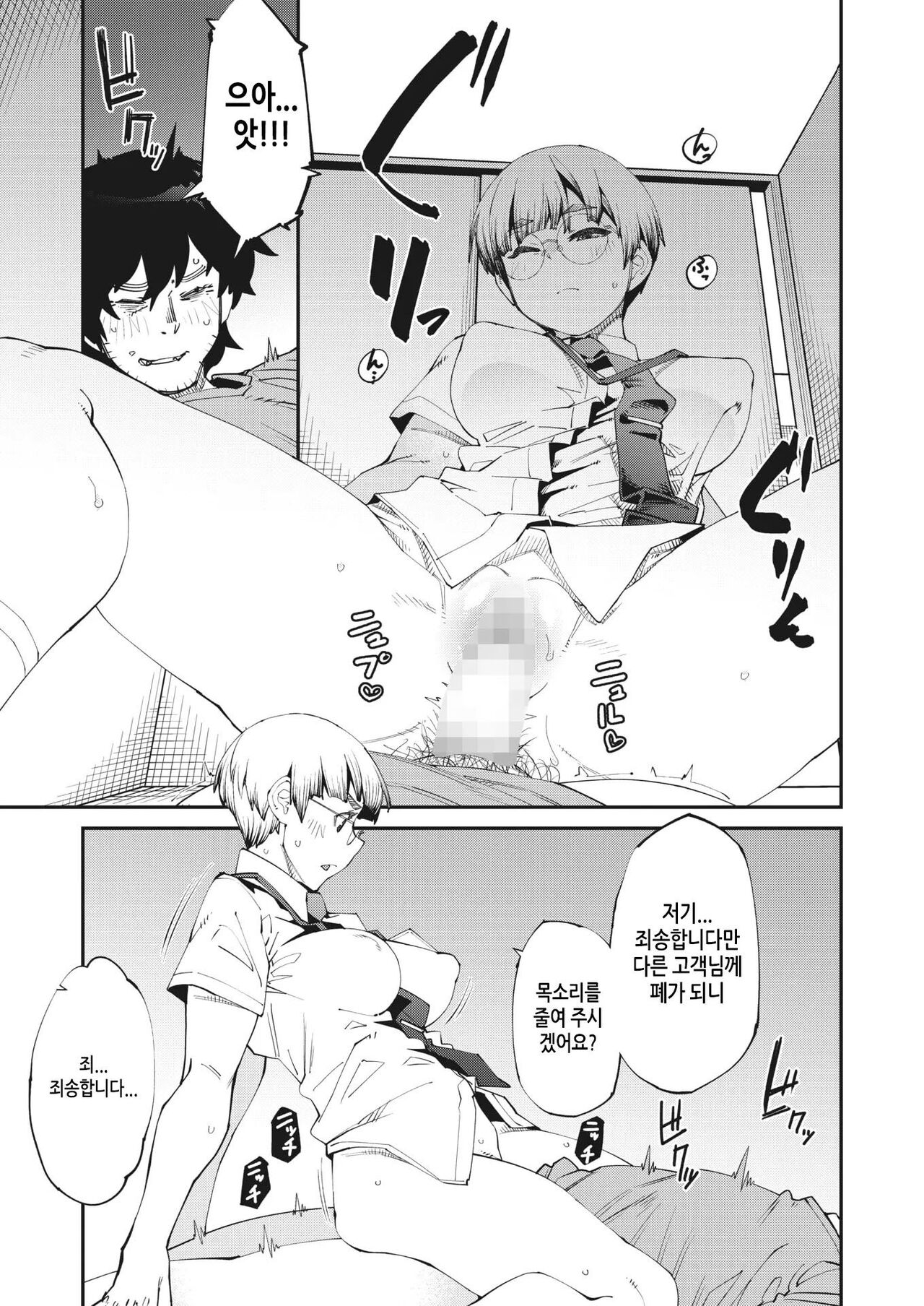 NeCafe wa Nandemo Muryou de Sugoi page 11 full