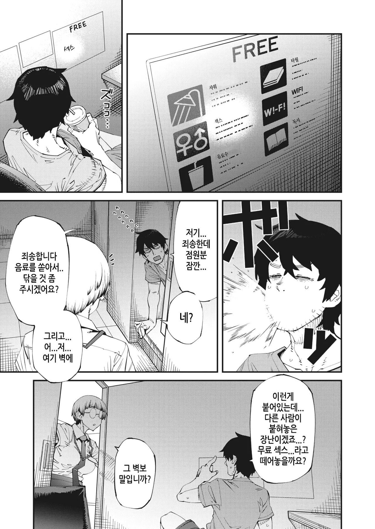 NeCafe wa Nandemo Muryou de Sugoi page 3 full