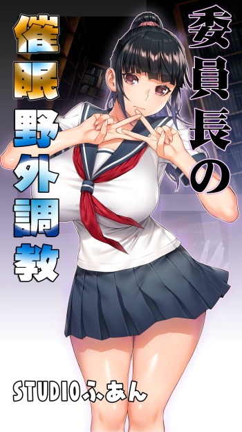 [STUDIO HUAN (Raidon)] Iinchou no Saimin Yagai Choukyou cover