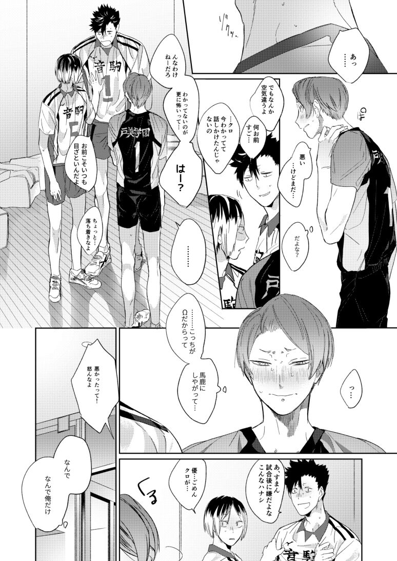 Koneko mitaini Idaki yosetai page 11 full