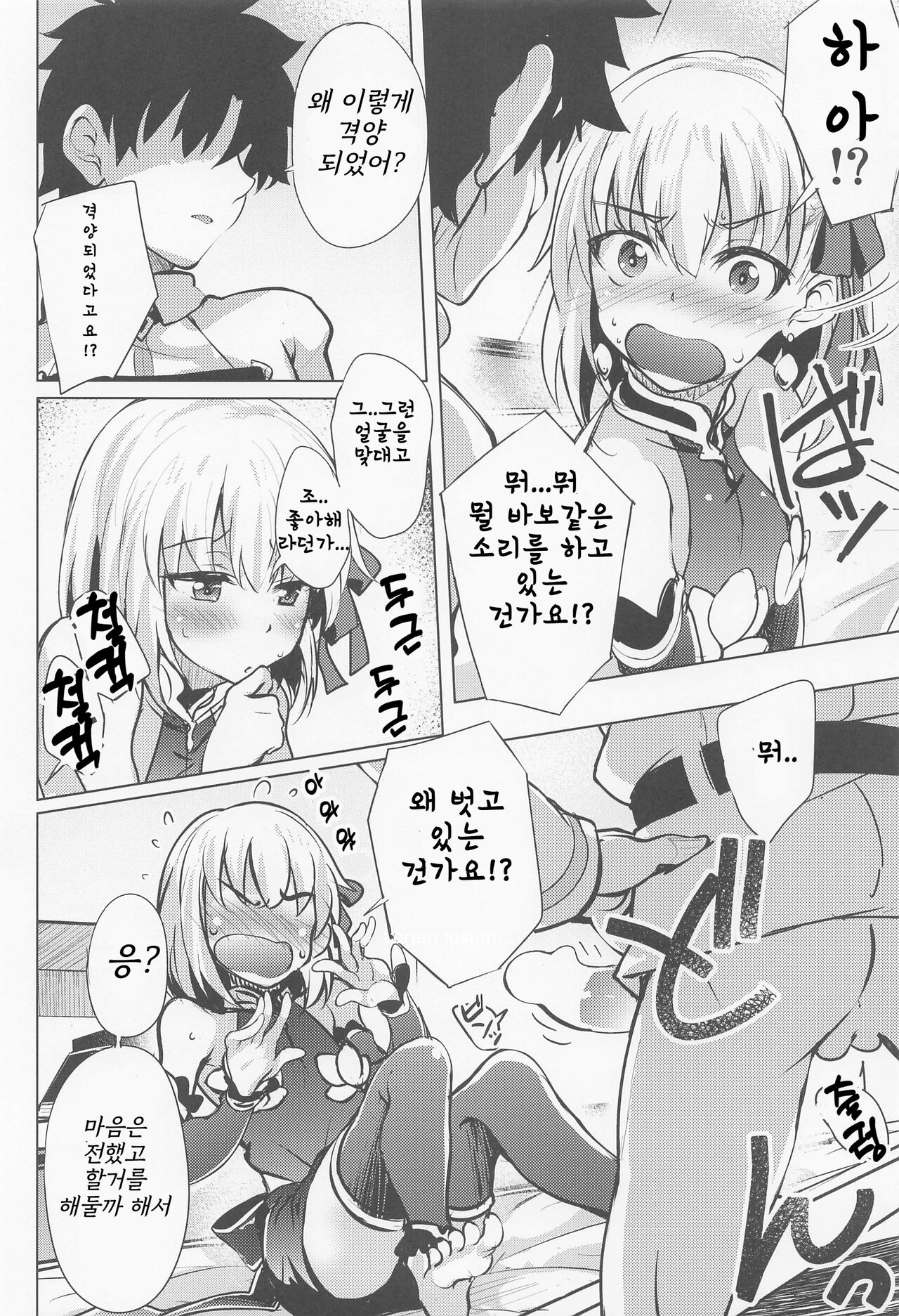 Aisaretai Kama wa Sunao ni Narenai.  | 사랑받고 싶은 카마는 솔직할 갈수없다。 page 5 full
