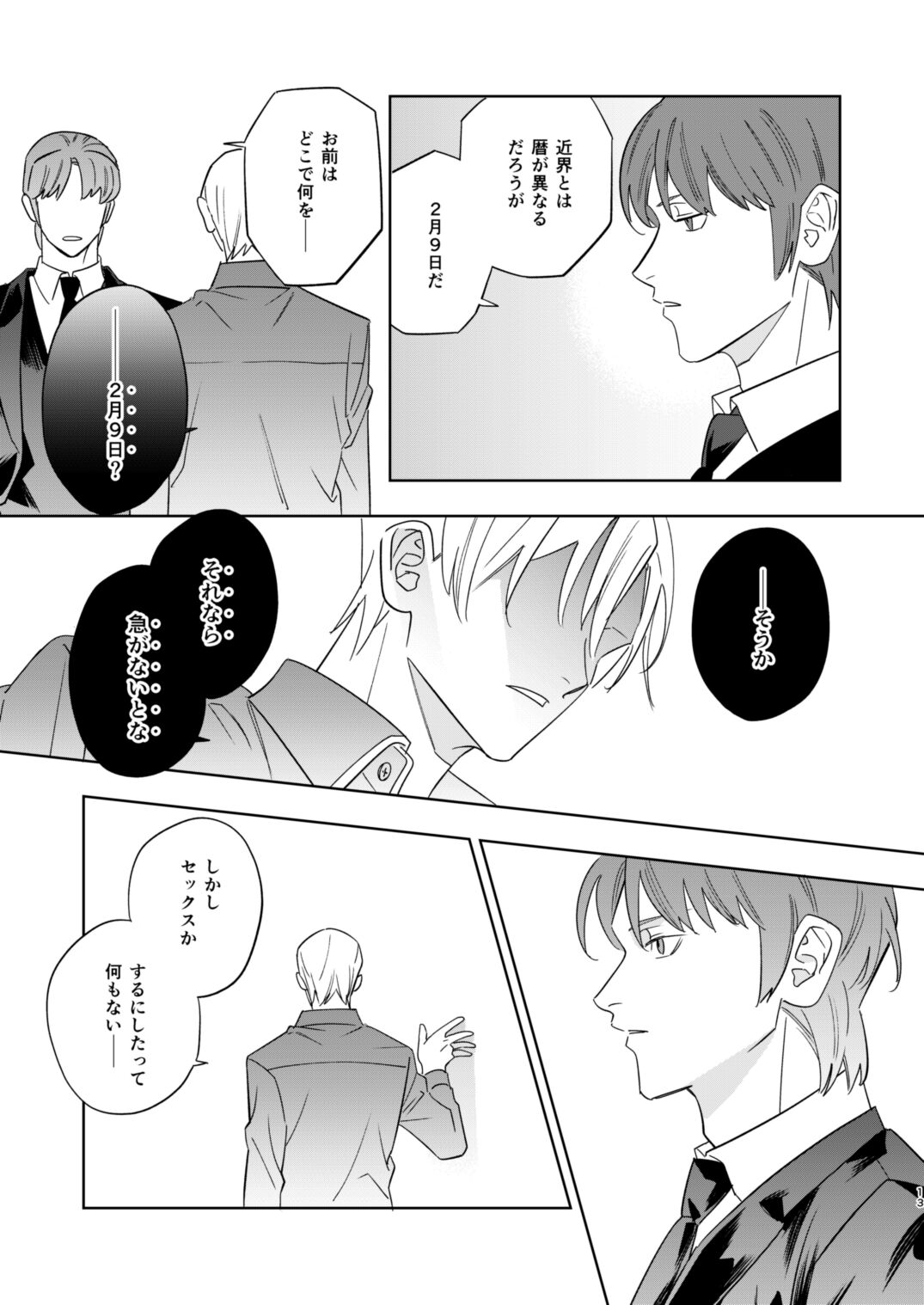 Near Death Room page 11 full