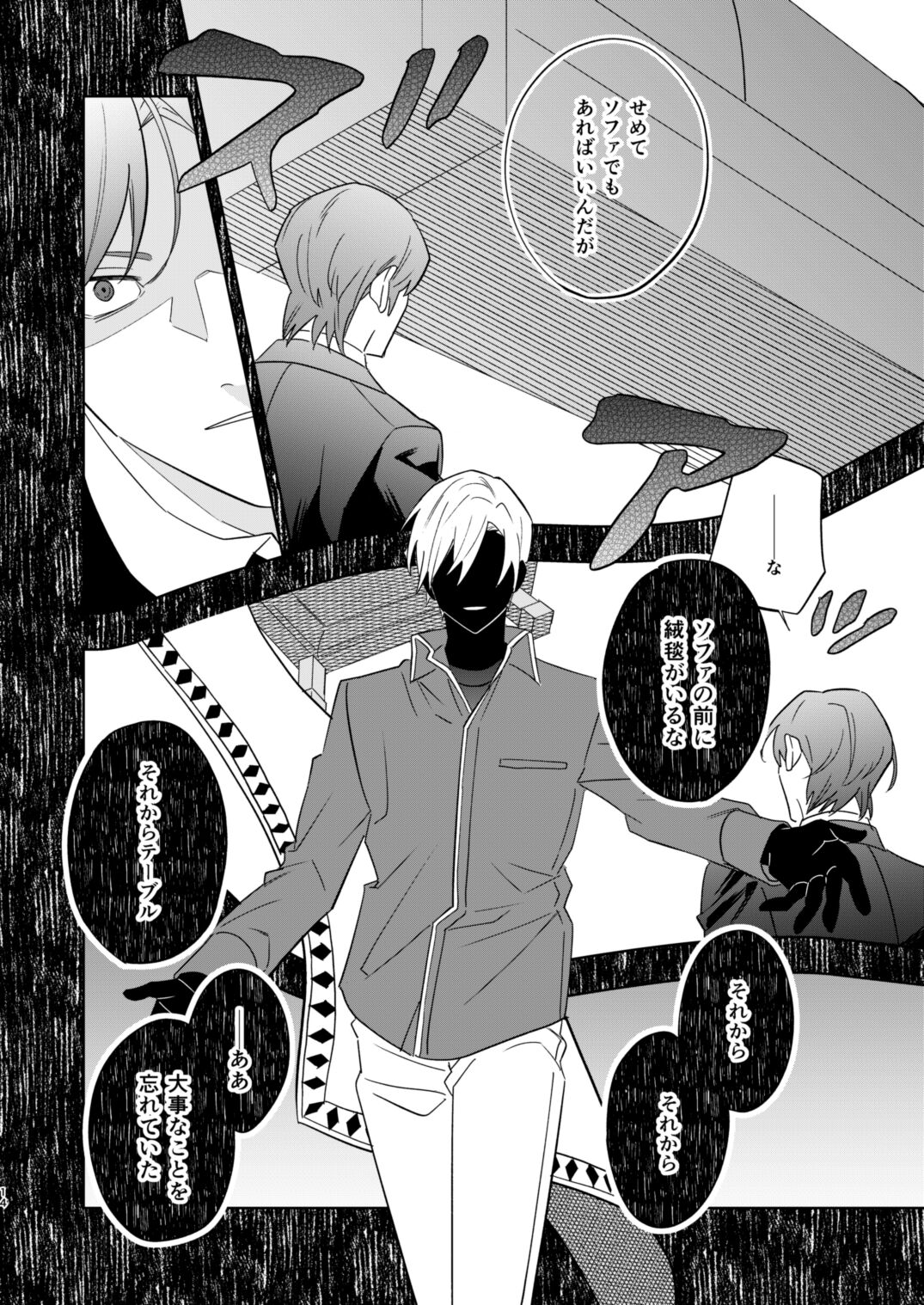 Near Death Room page 12 full