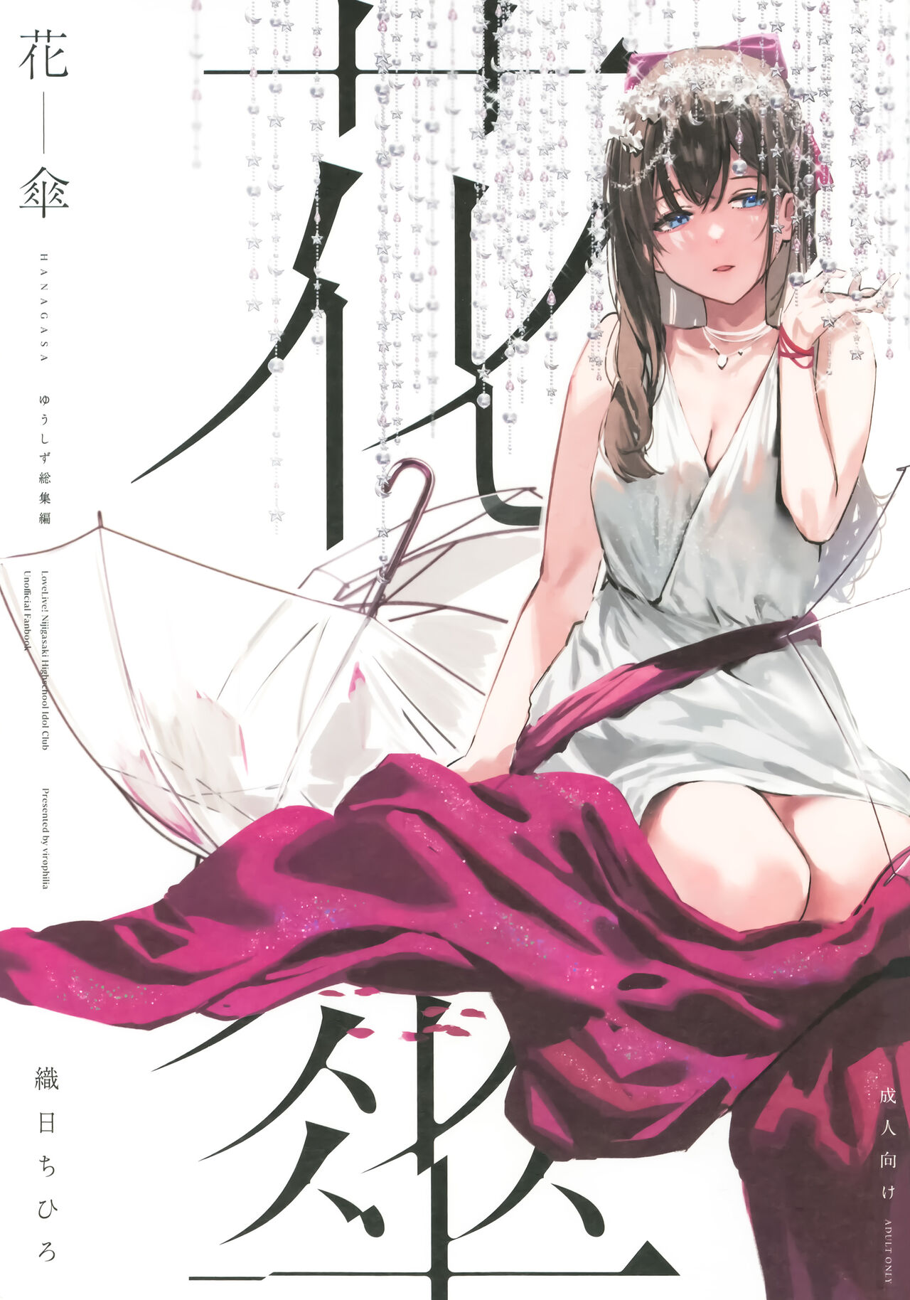 HANAGASA YuShizu Soushuuhen | Unmarked, Hanagasa page 1 full