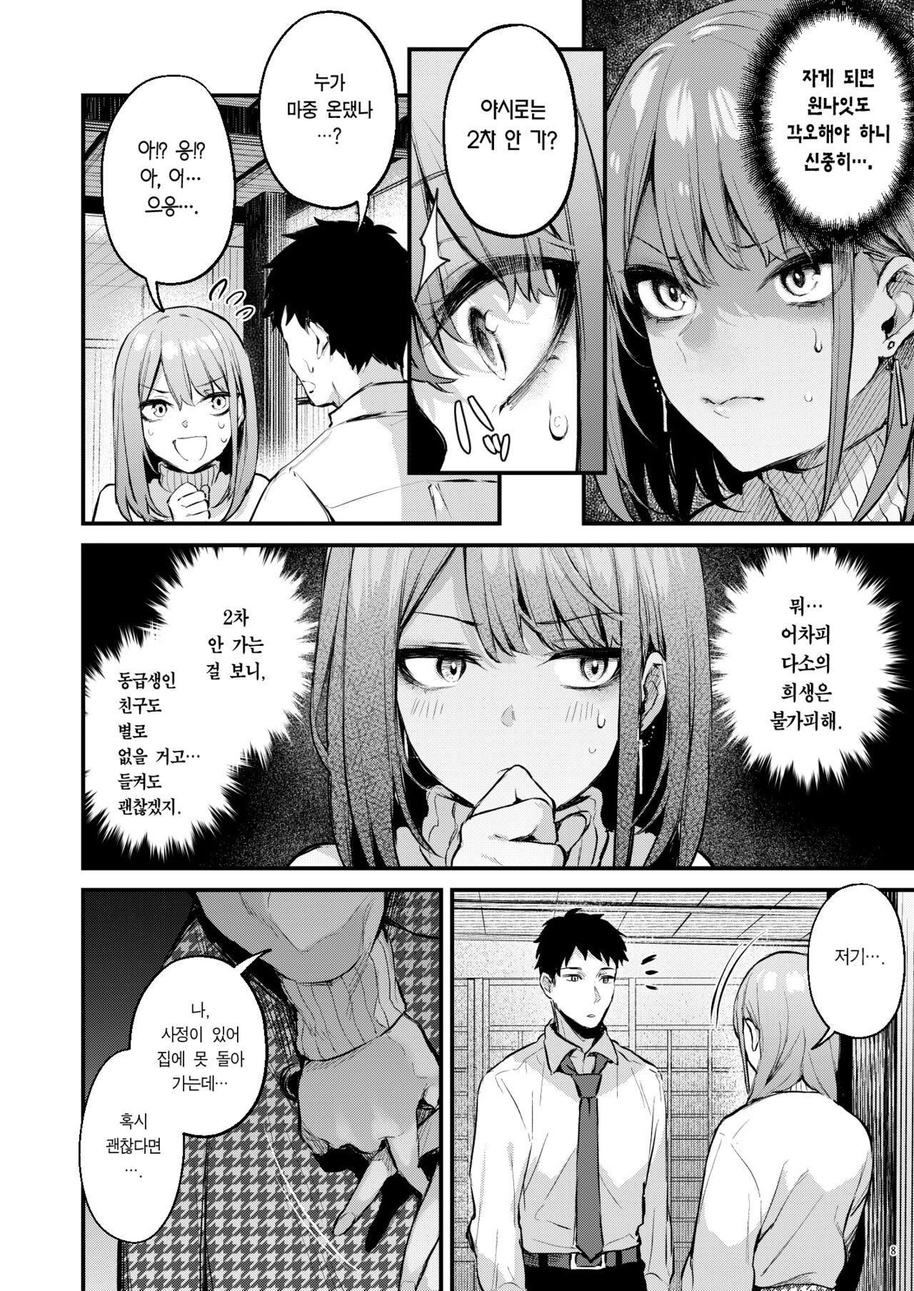 Mitasarete Mezameru Asa ni, Jimi na Choushoku o | 만족에 젖어 잠을 깬 아침에, 조촐한 식사를 page 10 full