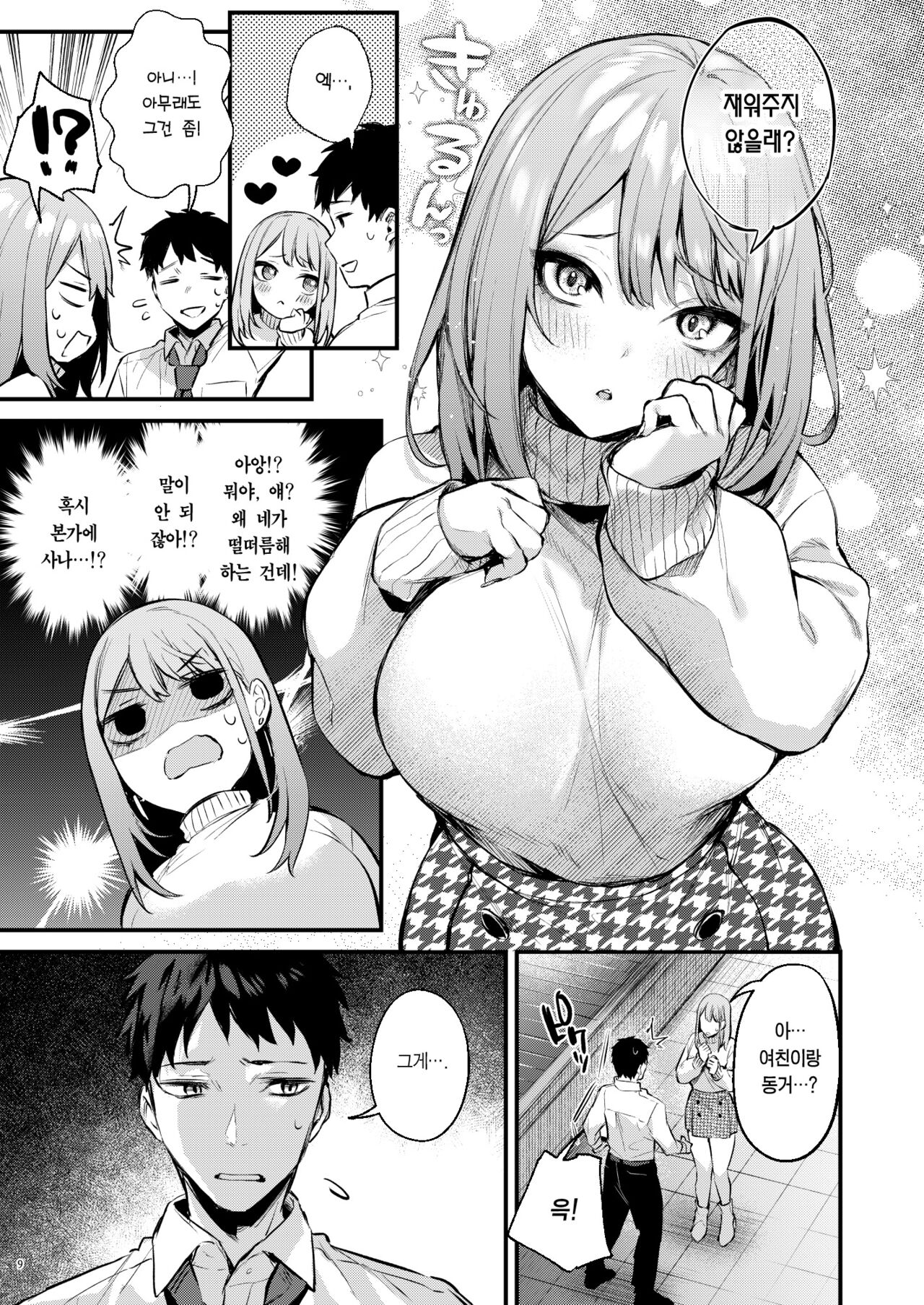 Mitasarete Mezameru Asa ni, Jimi na Choushoku o | 만족에 젖어 잠을 깬 아침에, 조촐한 식사를 page 11 full