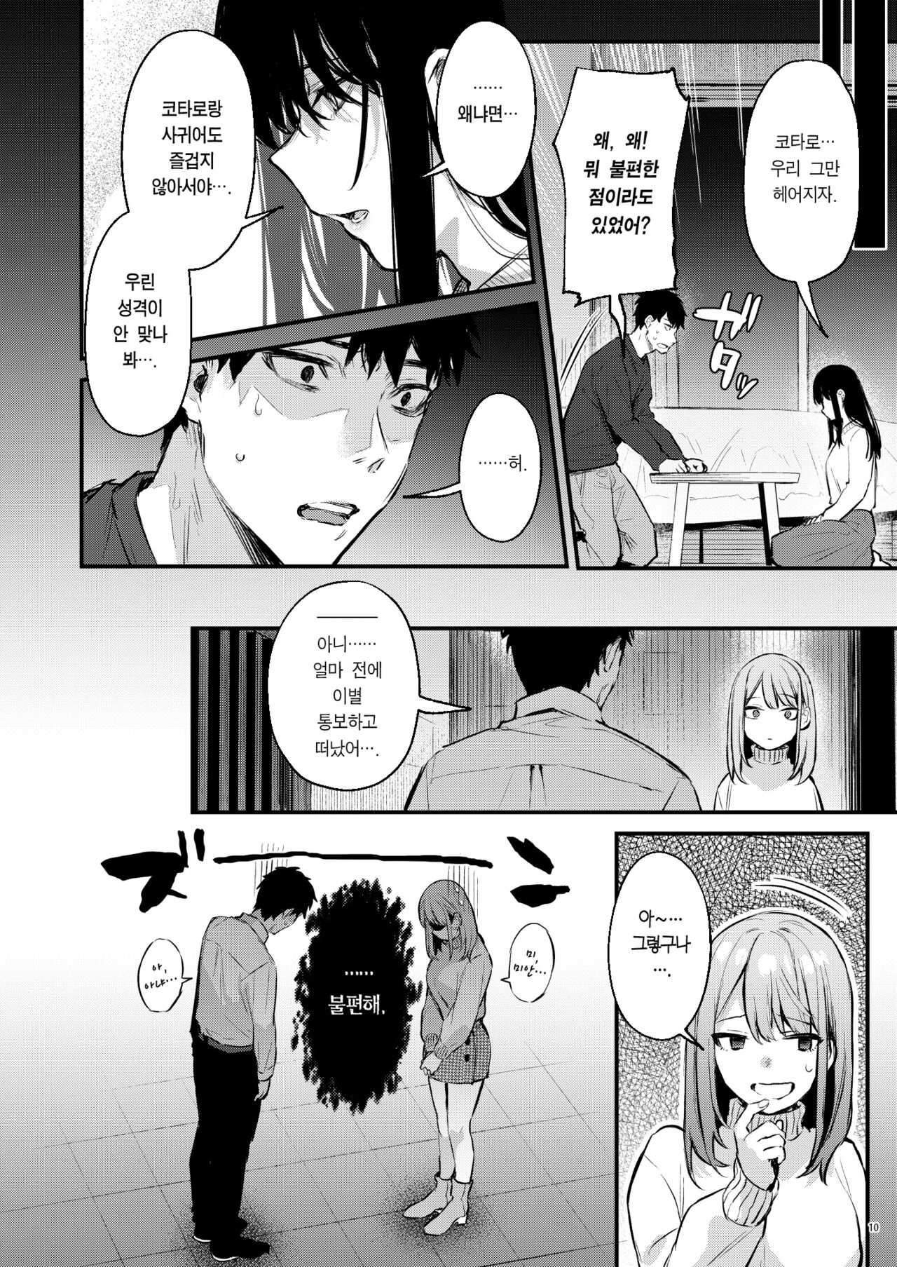 Mitasarete Mezameru Asa ni, Jimi na Choushoku o | 만족에 젖어 잠을 깬 아침에, 조촐한 식사를 page 12 full