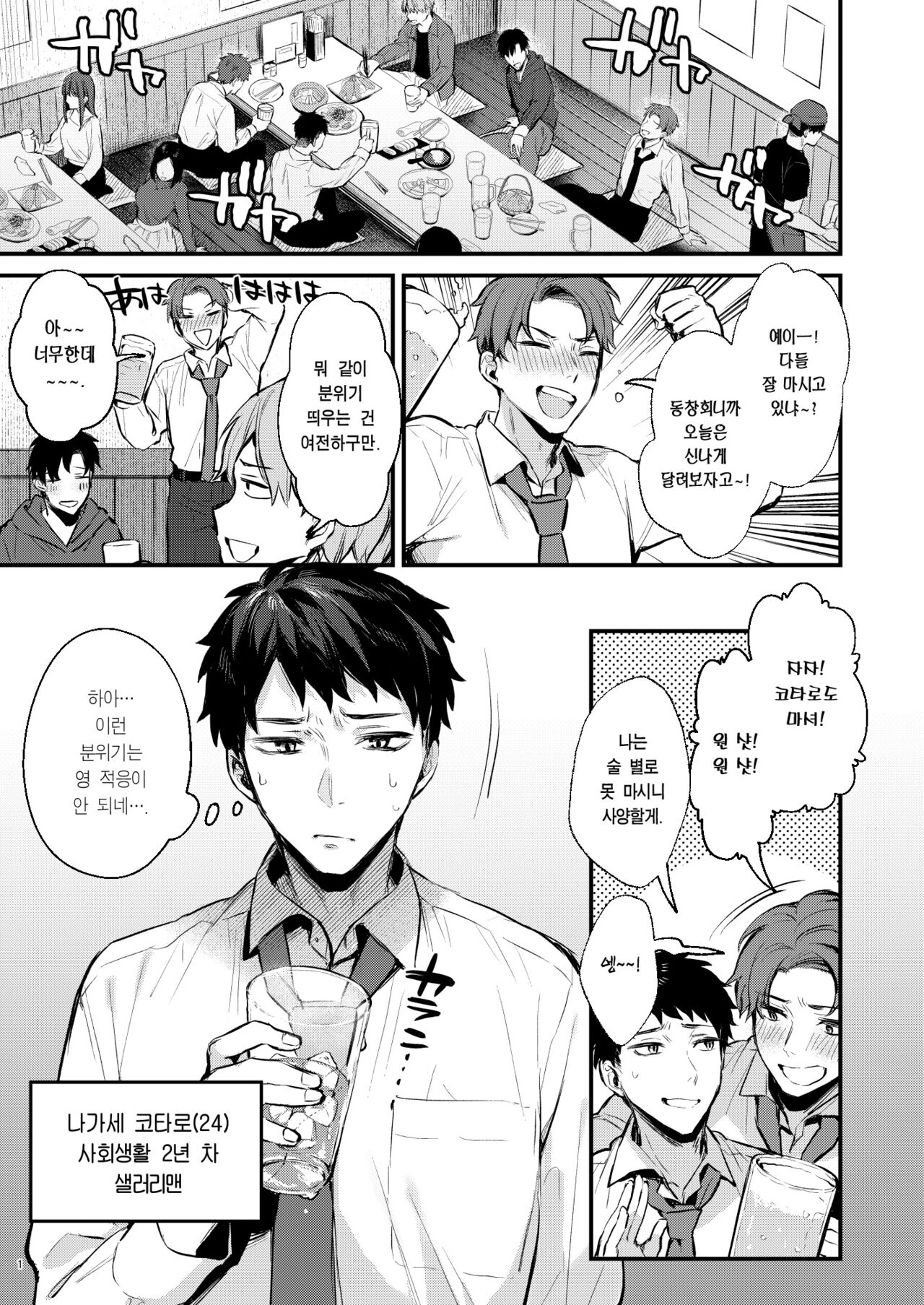 Mitasarete Mezameru Asa ni, Jimi na Choushoku o | 만족에 젖어 잠을 깬 아침에, 조촐한 식사를 page 3 full