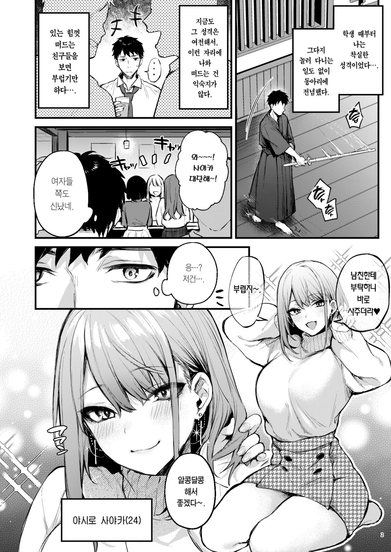 Mitasarete Mezameru Asa ni, Jimi na Choushoku o | 만족에 젖어 잠을 깬 아침에, 조촐한 식사를 page 4 full
