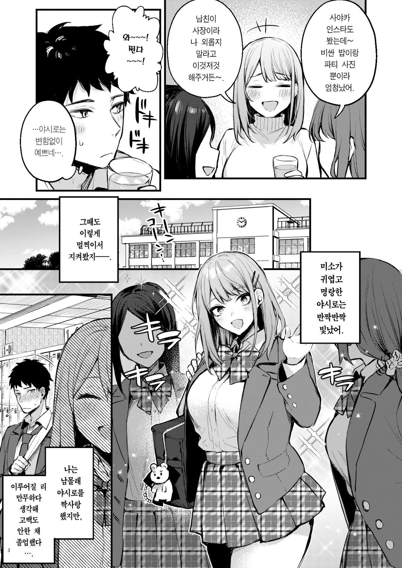 Mitasarete Mezameru Asa ni, Jimi na Choushoku o | 만족에 젖어 잠을 깬 아침에, 조촐한 식사를 page 5 full