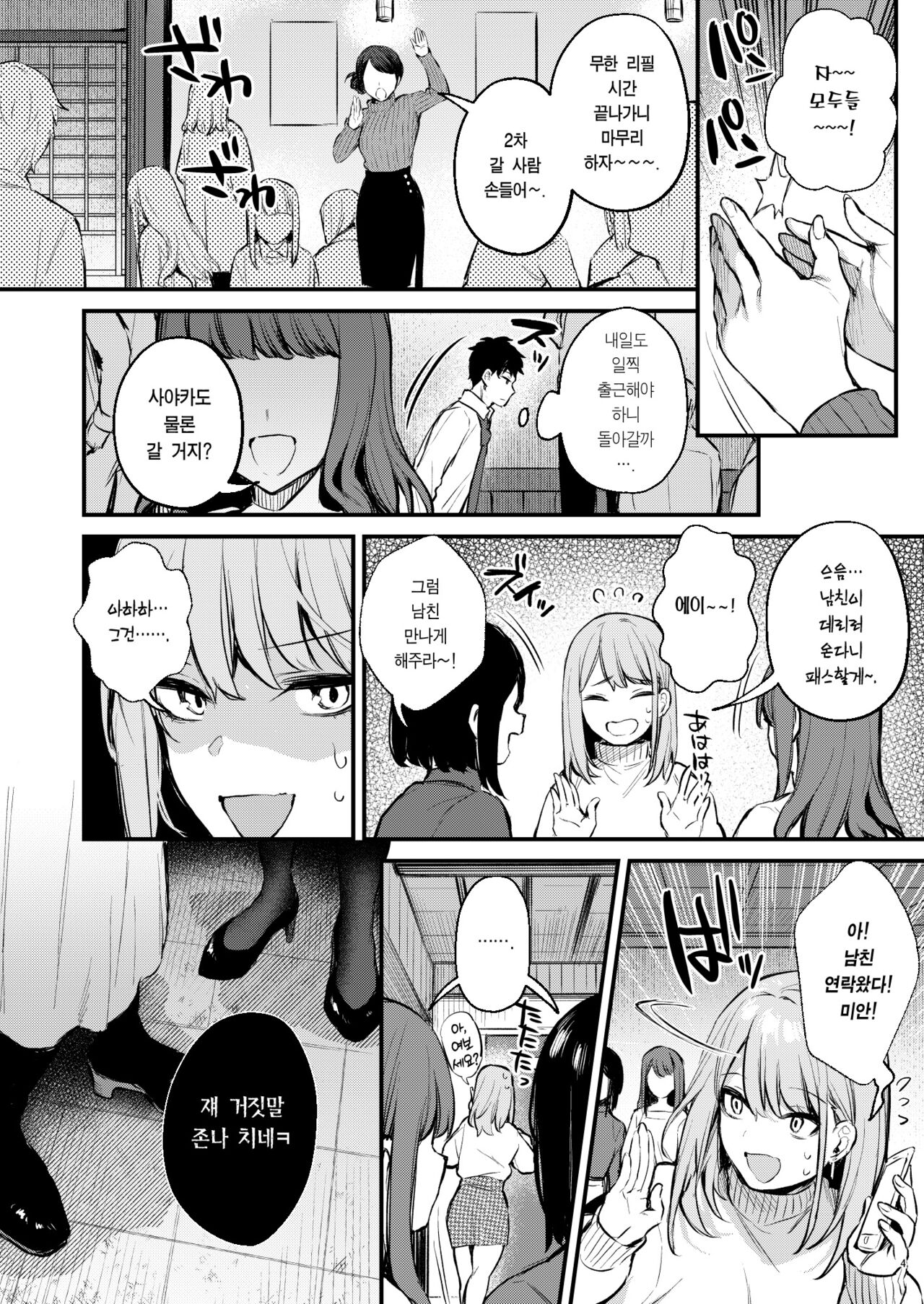 Mitasarete Mezameru Asa ni, Jimi na Choushoku o | 만족에 젖어 잠을 깬 아침에, 조촐한 식사를 page 6 full