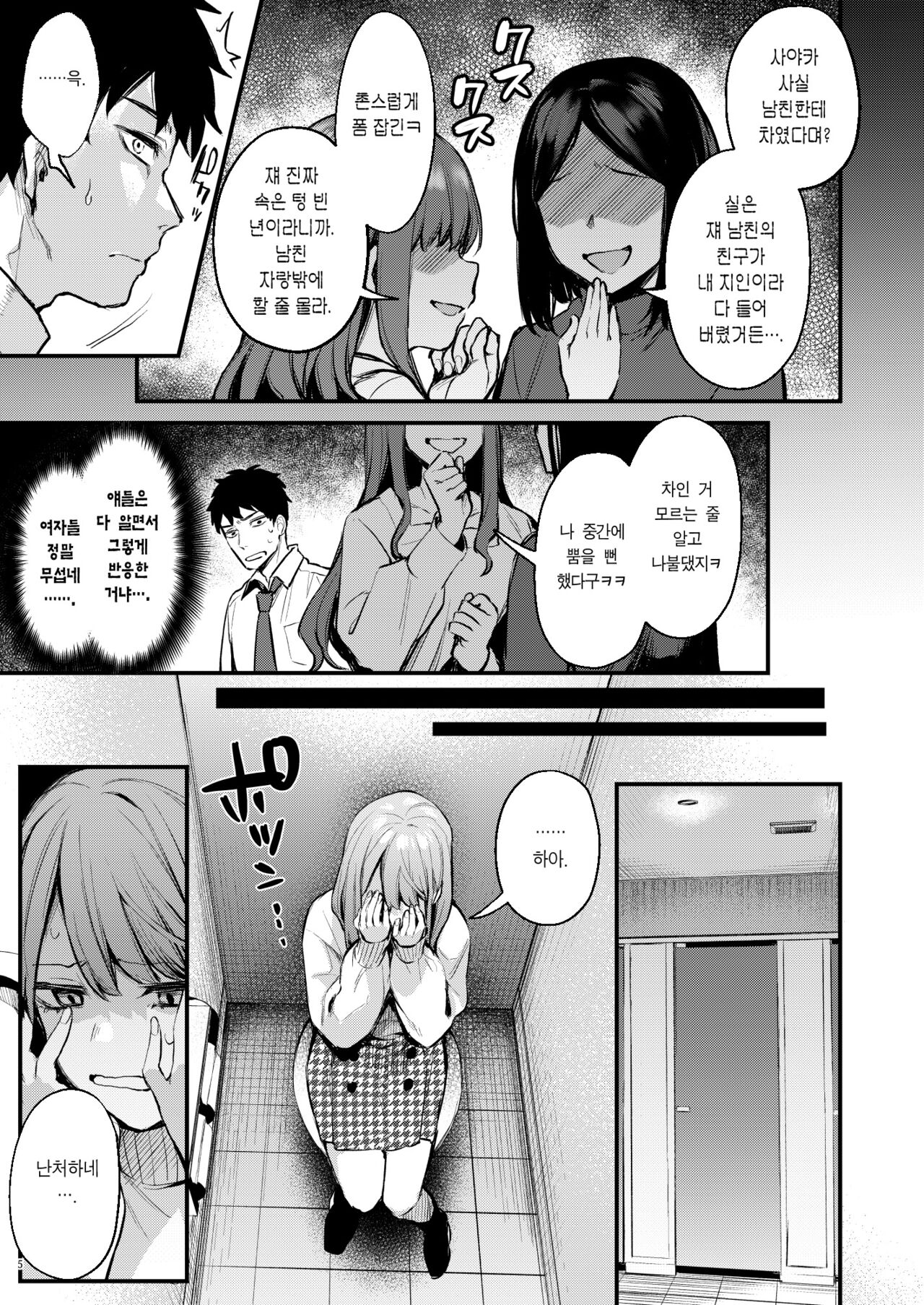 Mitasarete Mezameru Asa ni, Jimi na Choushoku o | 만족에 젖어 잠을 깬 아침에, 조촐한 식사를 page 7 full