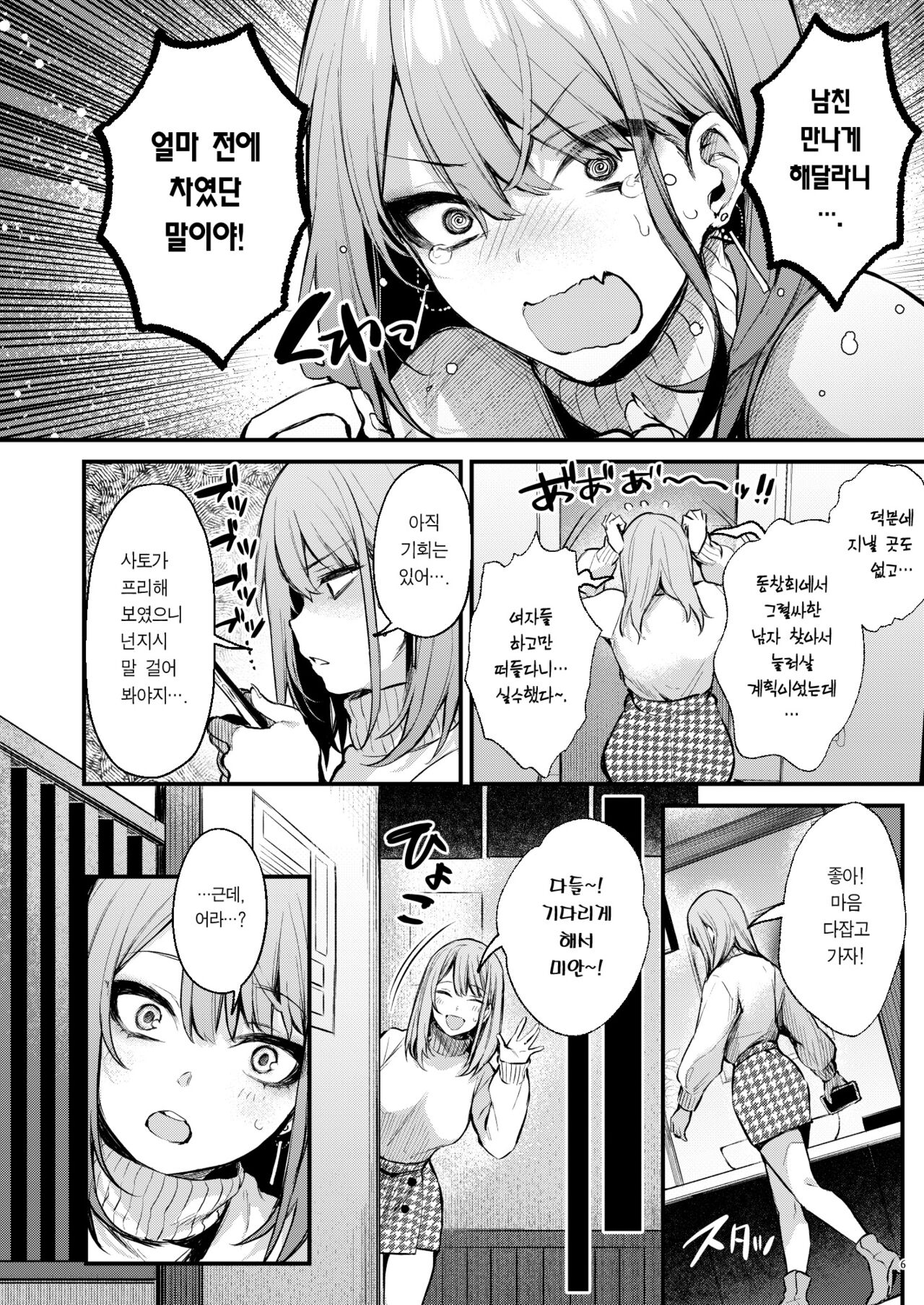 Mitasarete Mezameru Asa ni, Jimi na Choushoku o | 만족에 젖어 잠을 깬 아침에, 조촐한 식사를 page 8 full