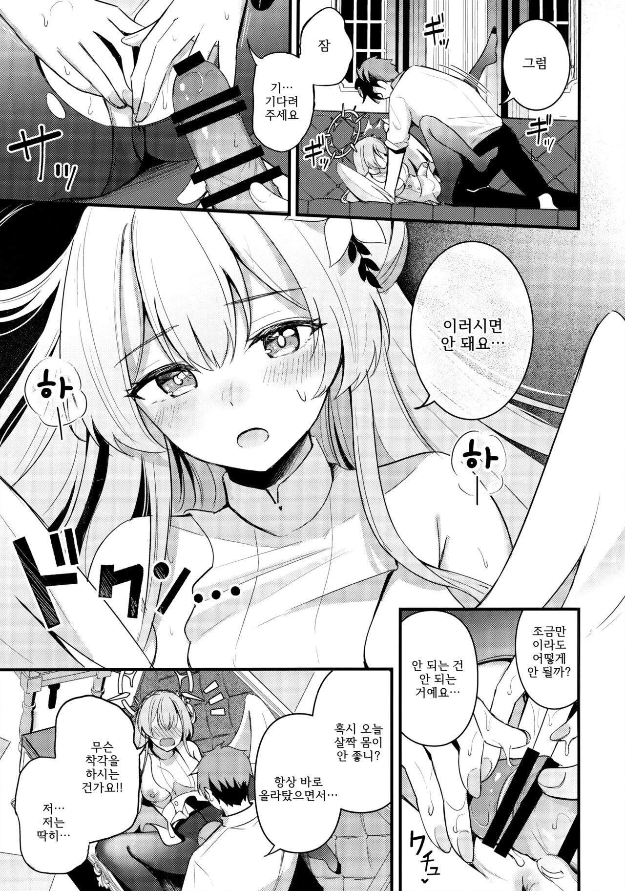 Seifuku o Yogosanaide | 제복을 더럽히지 말아 주세요 page 12 full