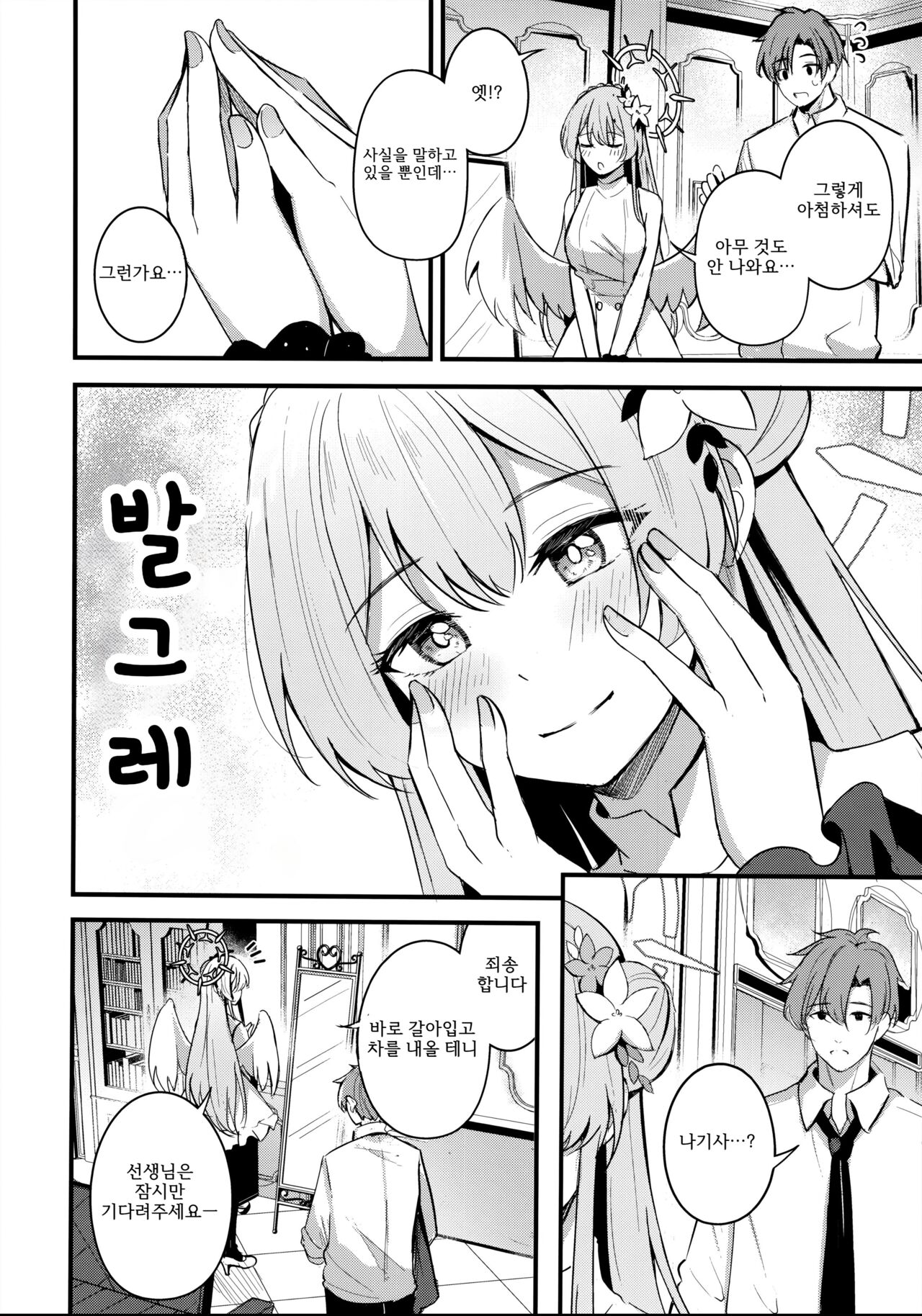 Seifuku o Yogosanaide | 제복을 더럽히지 말아 주세요 page 5 full