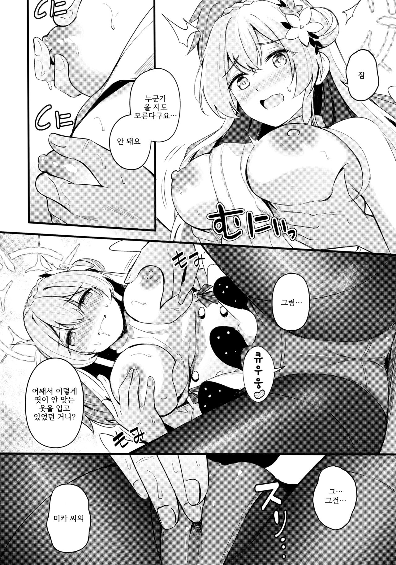 Seifuku o Yogosanaide | 제복을 더럽히지 말아 주세요 page 7 full