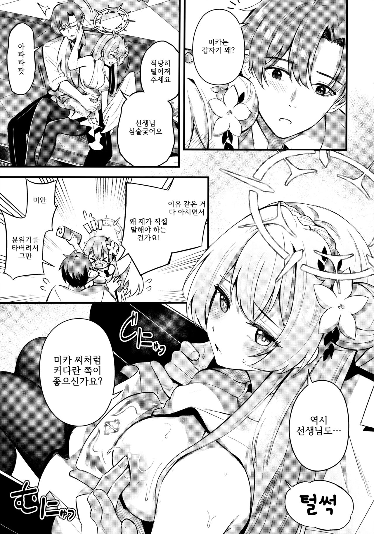 Seifuku o Yogosanaide | 제복을 더럽히지 말아 주세요 page 8 full