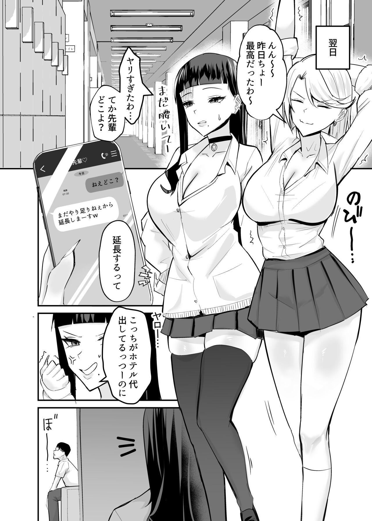 Kuppuku 2 ~Fuuki Iinchou wa Jirasarete Kowasarete…~ page 11 full
