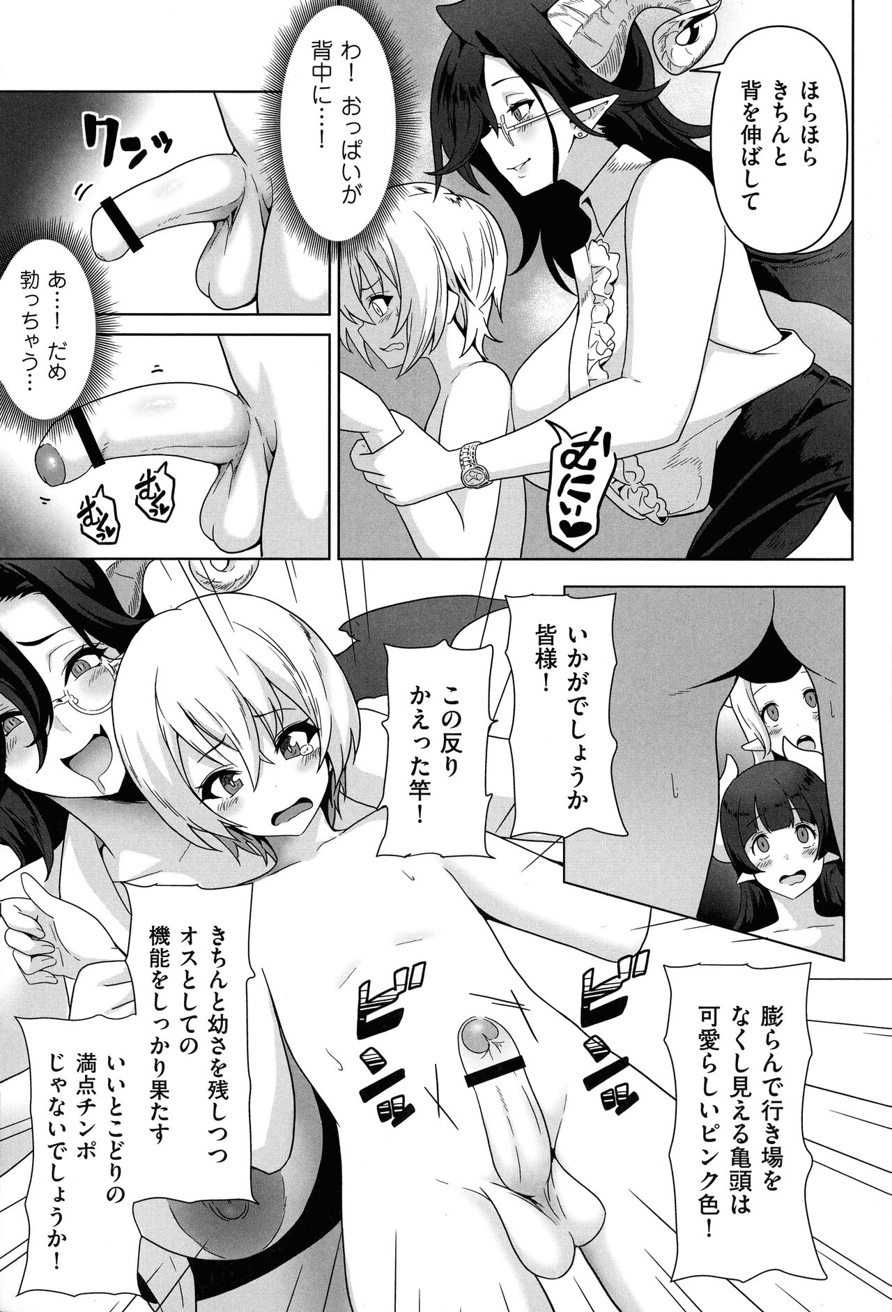 Succubus Kingdom page 11 full