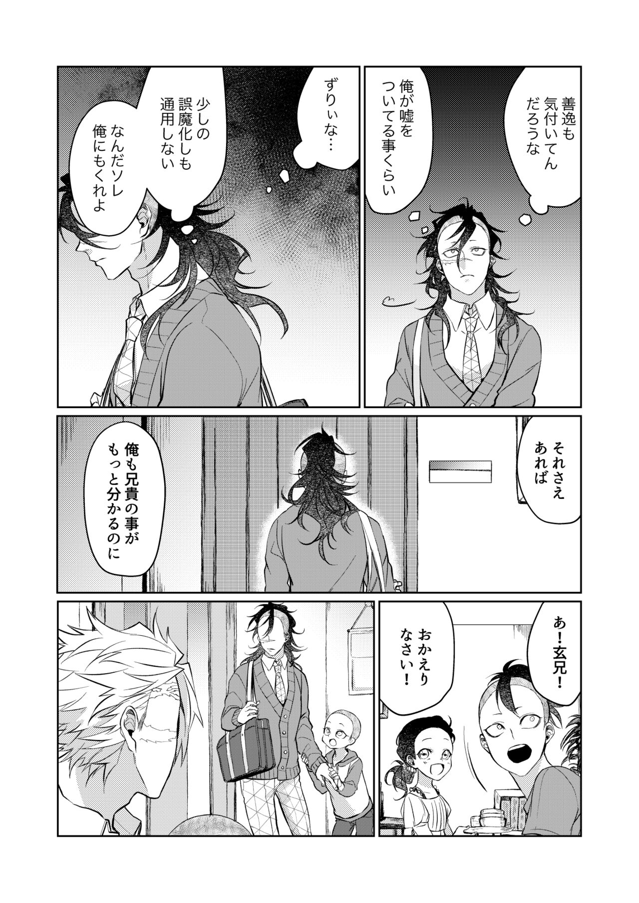 Kosui hito page 11 full