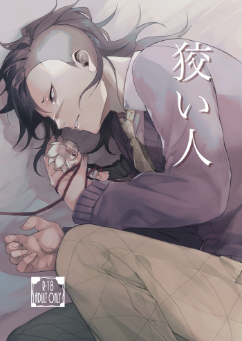 [Otsuyasan (Otsu)] Kosui hito (Kimetsu no Yaiba) [Digital] cover