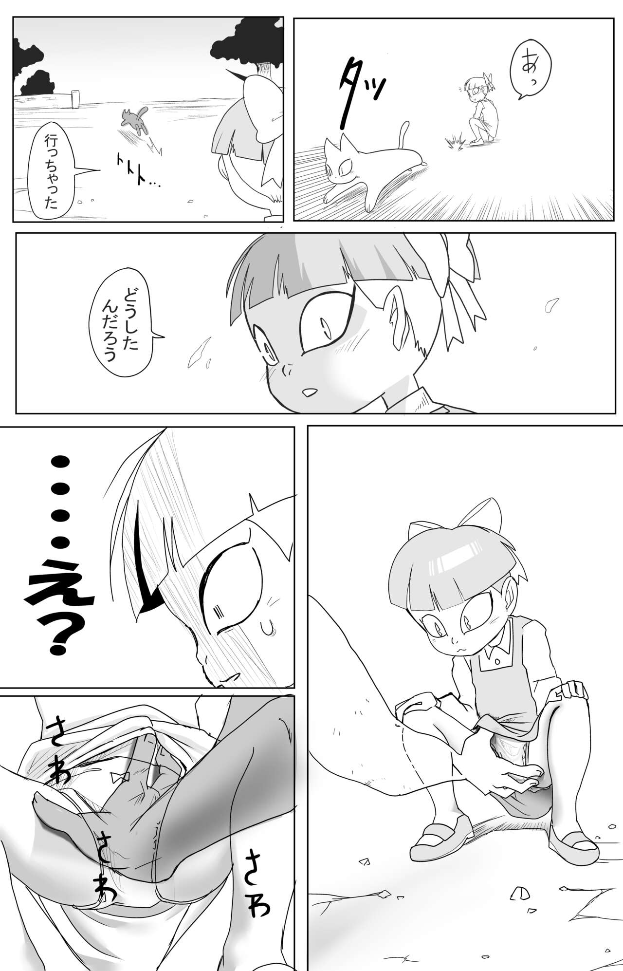 Kimodebu ni Kainara Sarete Iku 4-ki Neko Musume 1 page 6 full