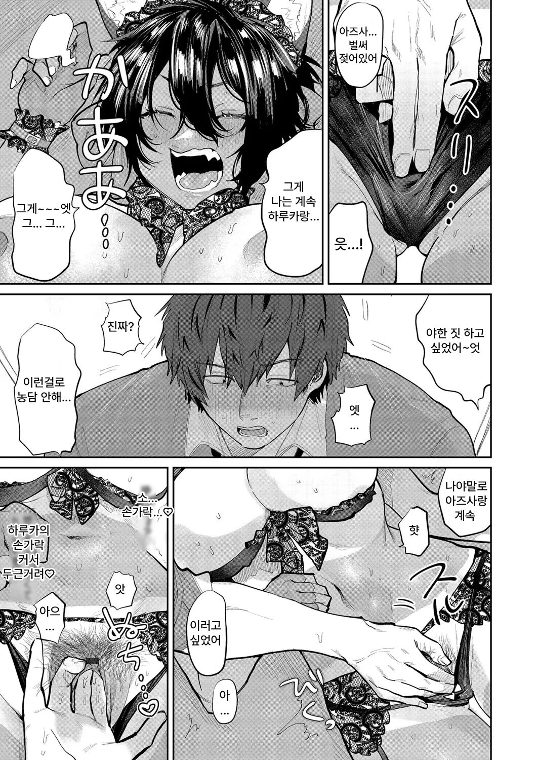 Yuuwaku Beast | 유혹 비스트 page 11 full