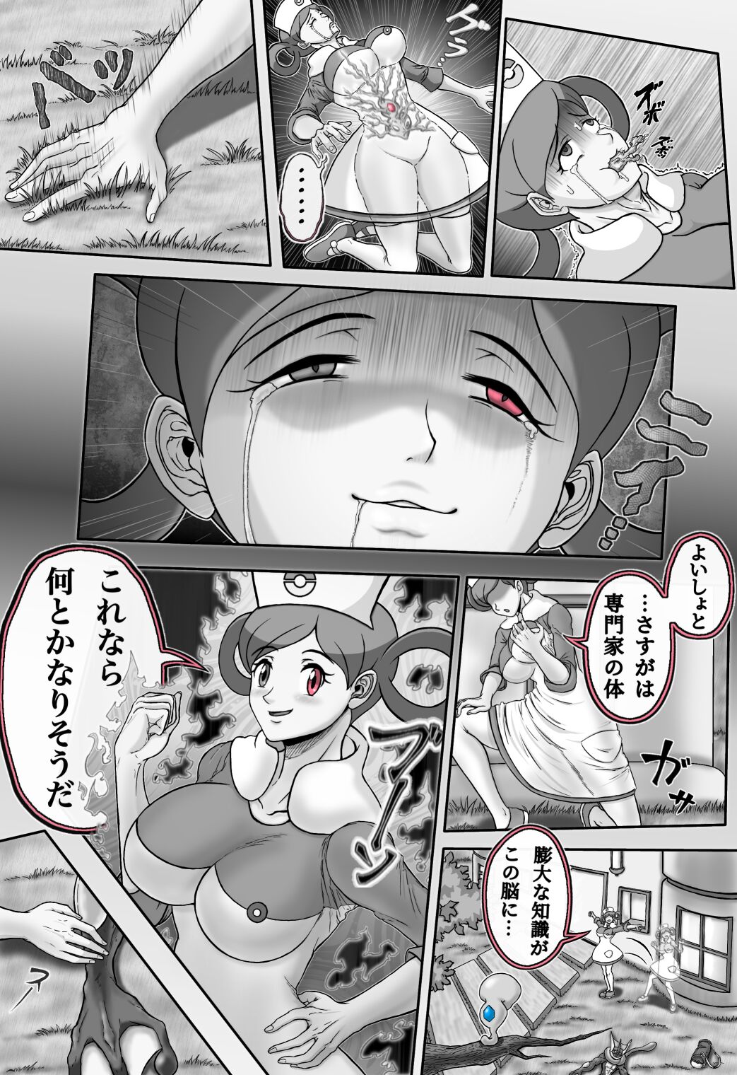 Mega Puni-chan 2 page 10 full