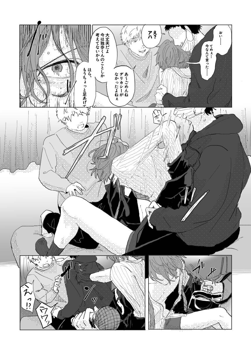 Konkon dondon nochi ni ai page 8 full