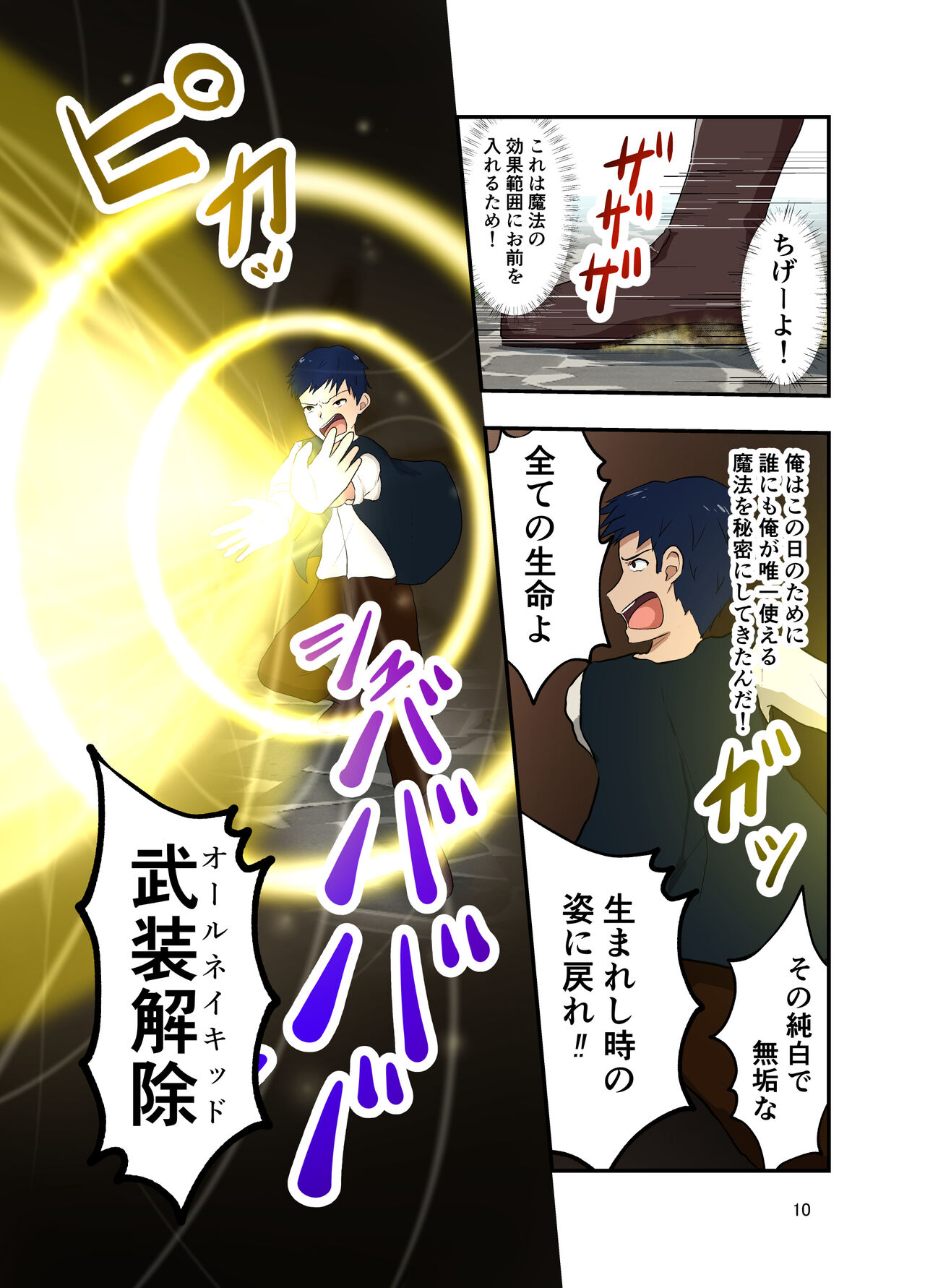 Isekai Tensei Shitanoni Teki o Zenra ni Suru Mahō Shika Moraenakatta page 11 full