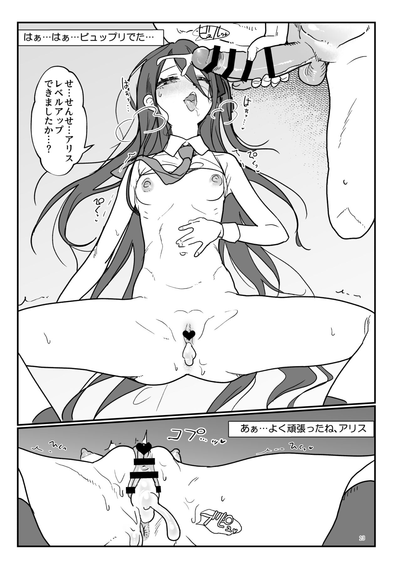 Momo Mido  Alice  no Puni Ana Controller page 12 full