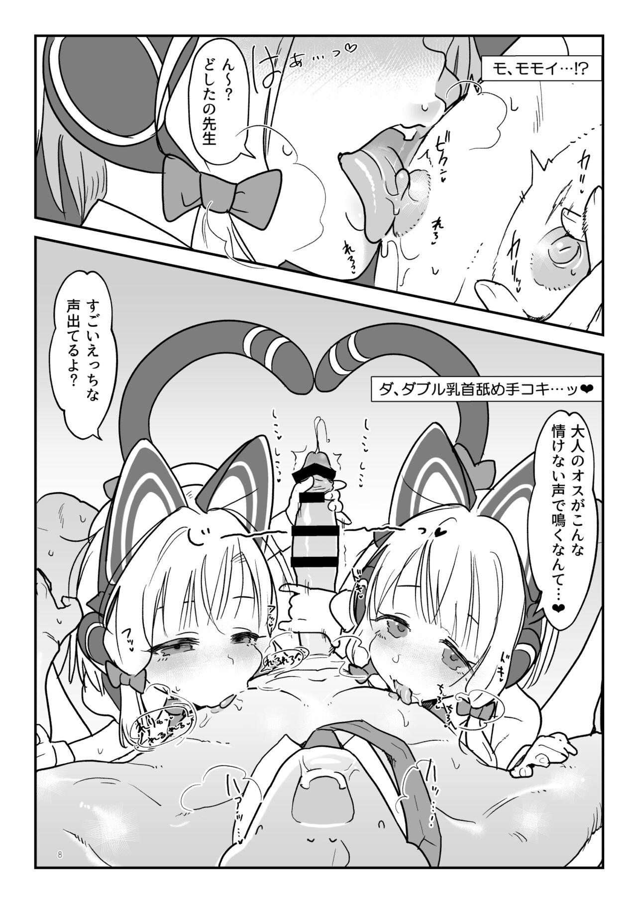 Momo Mido  Alice  no Puni Ana Controller page 7 full