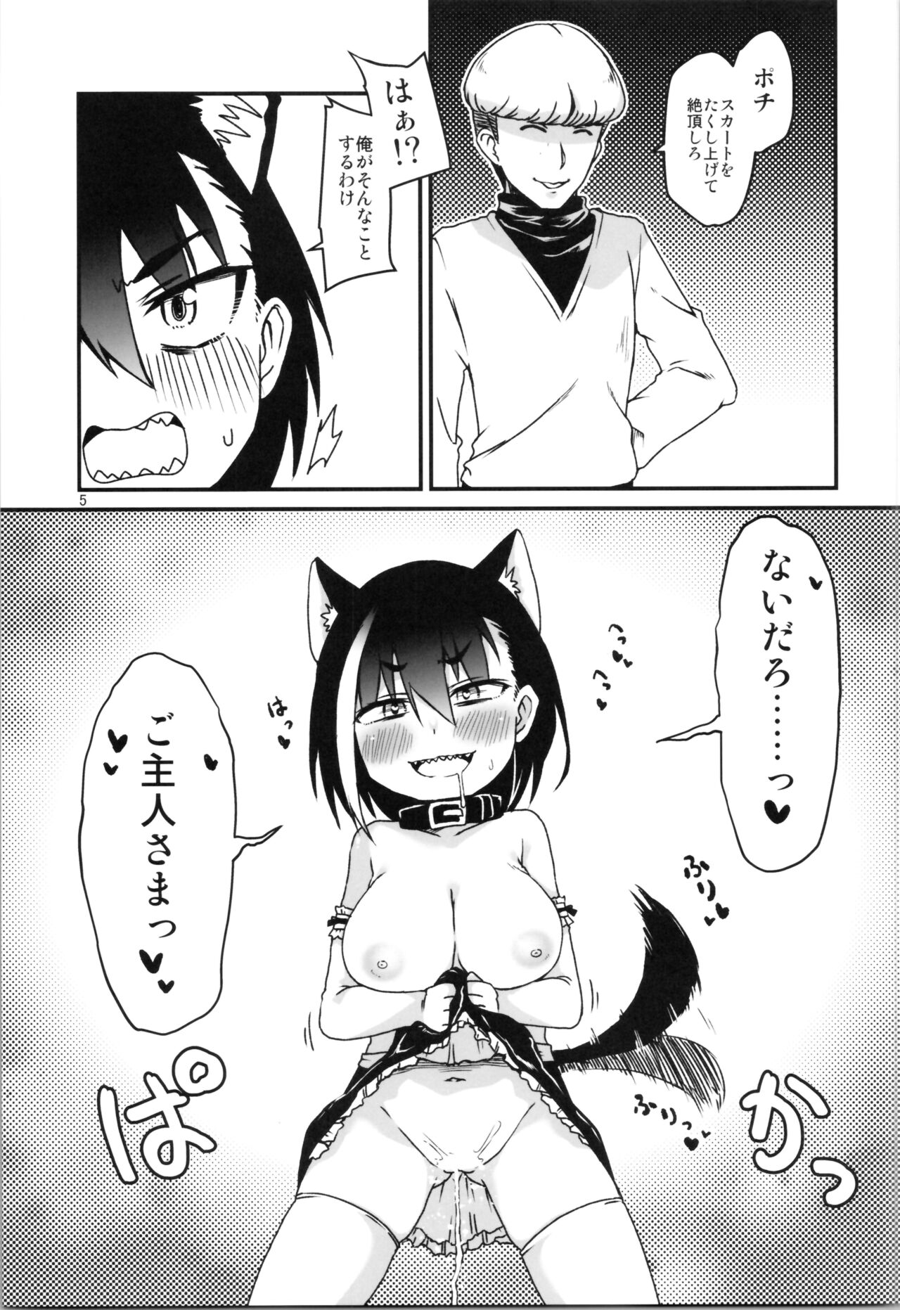 Hamerare TS Inu Musume page 5 full