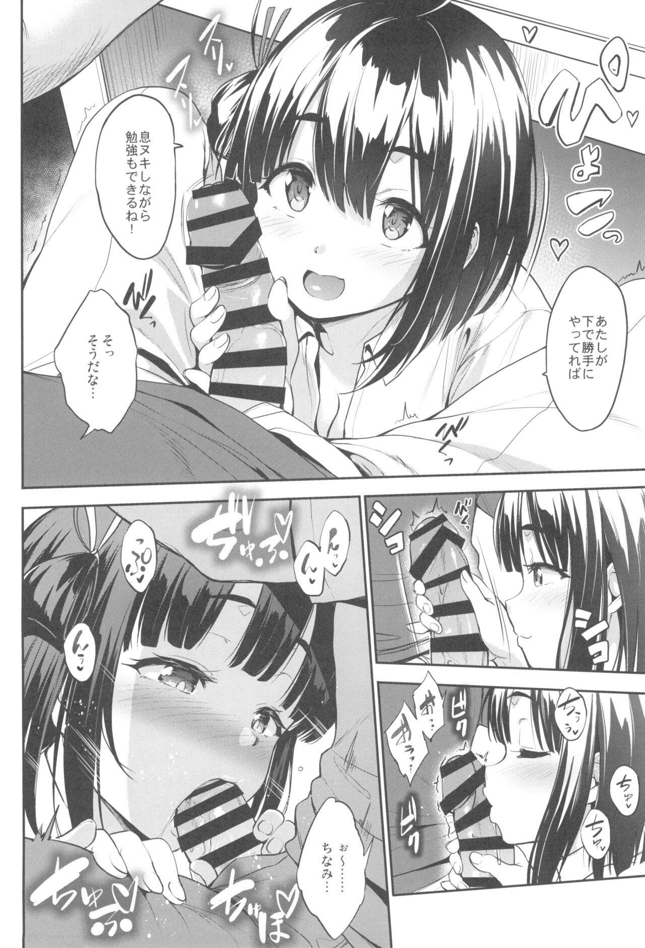 Chinamikkusu! page 12 full