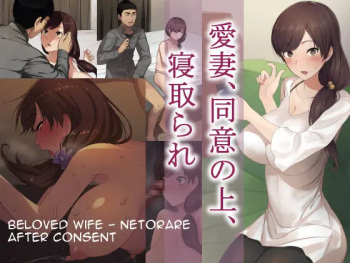 [NT Labo] Aisai, Doui no Ue, Netorare [Spanish] [Anything] cover