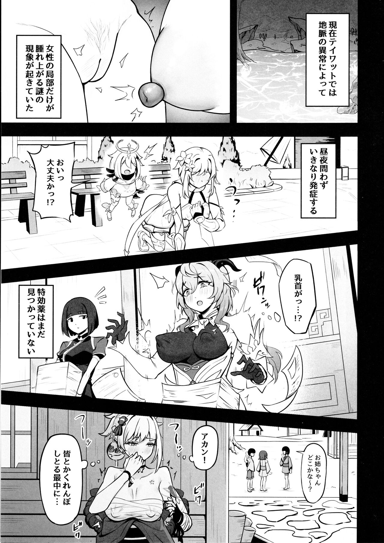 Nilou no Sainan? page 2 full
