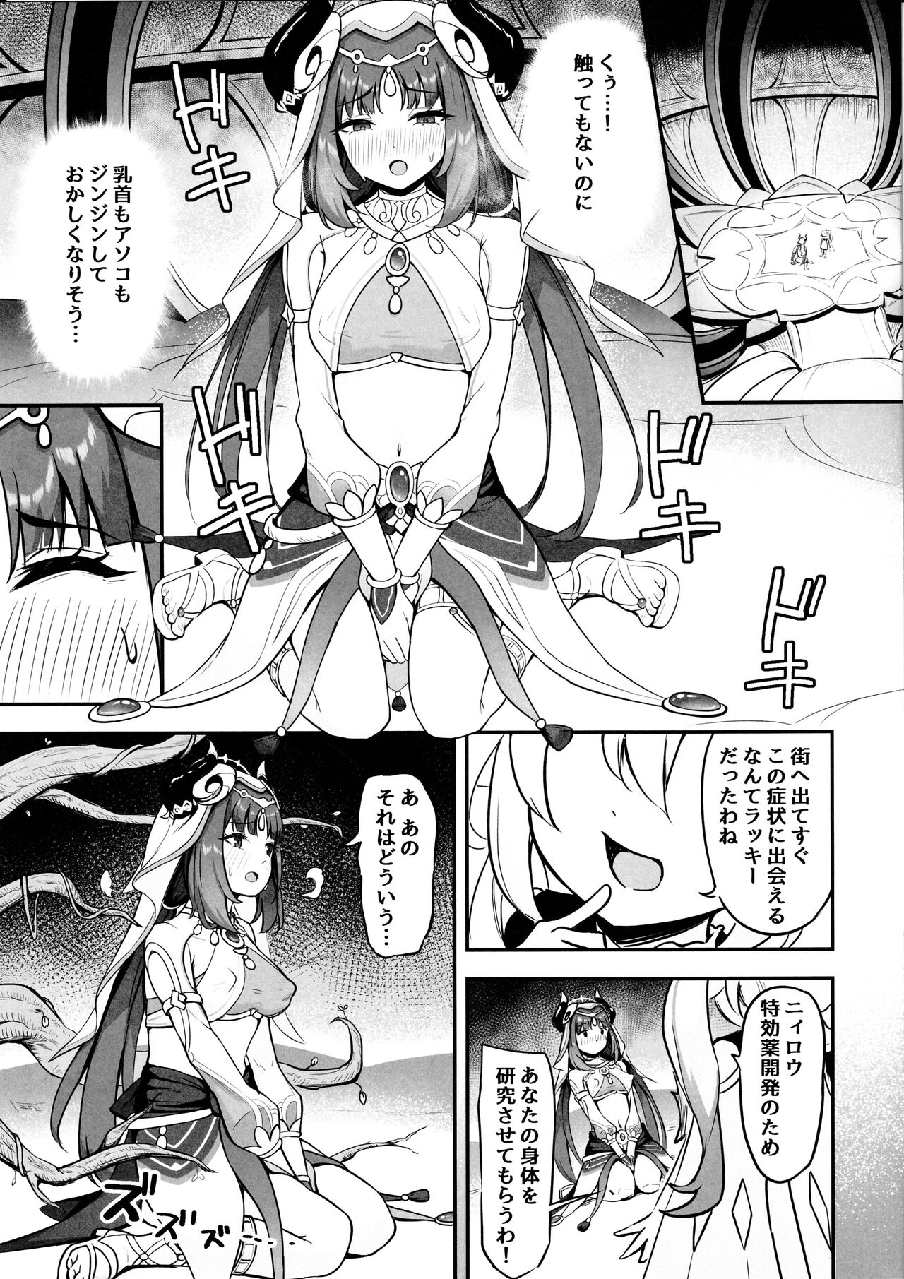 Nilou no Sainan? page 6 full