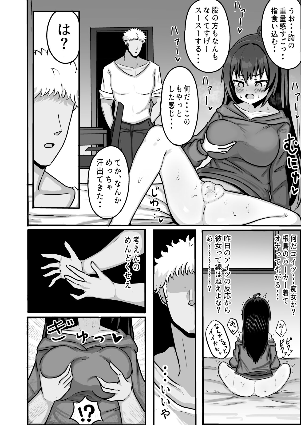 TS shite Mesu ni Ochiru page 12 full