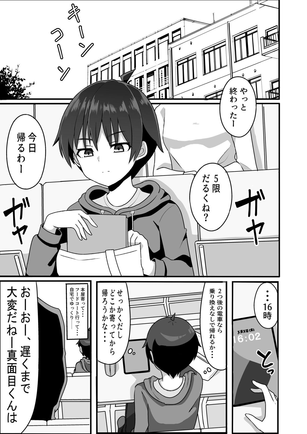TS shite Mesu ni Ochiru page 3 full