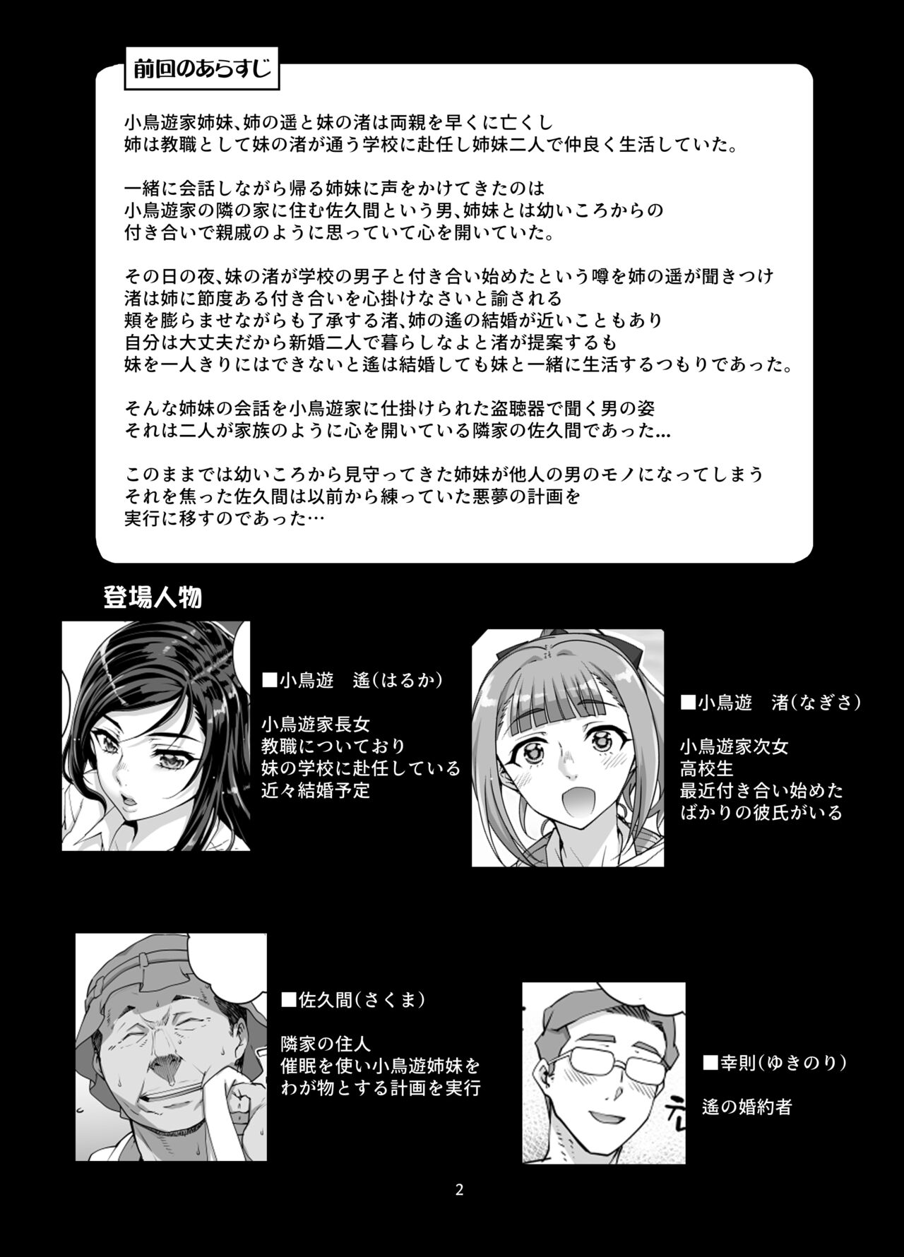 Takanashi Shimai no Junan II - saimin sisters page 3 full