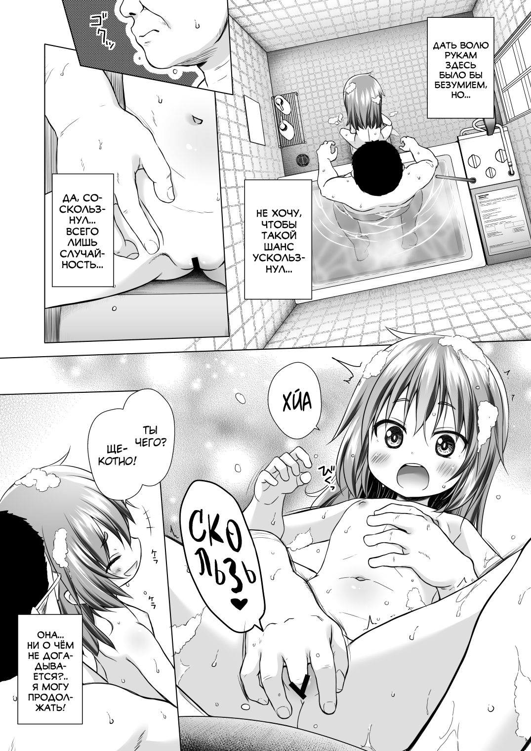 Warabe Danchi no Rion-chan page 6 full