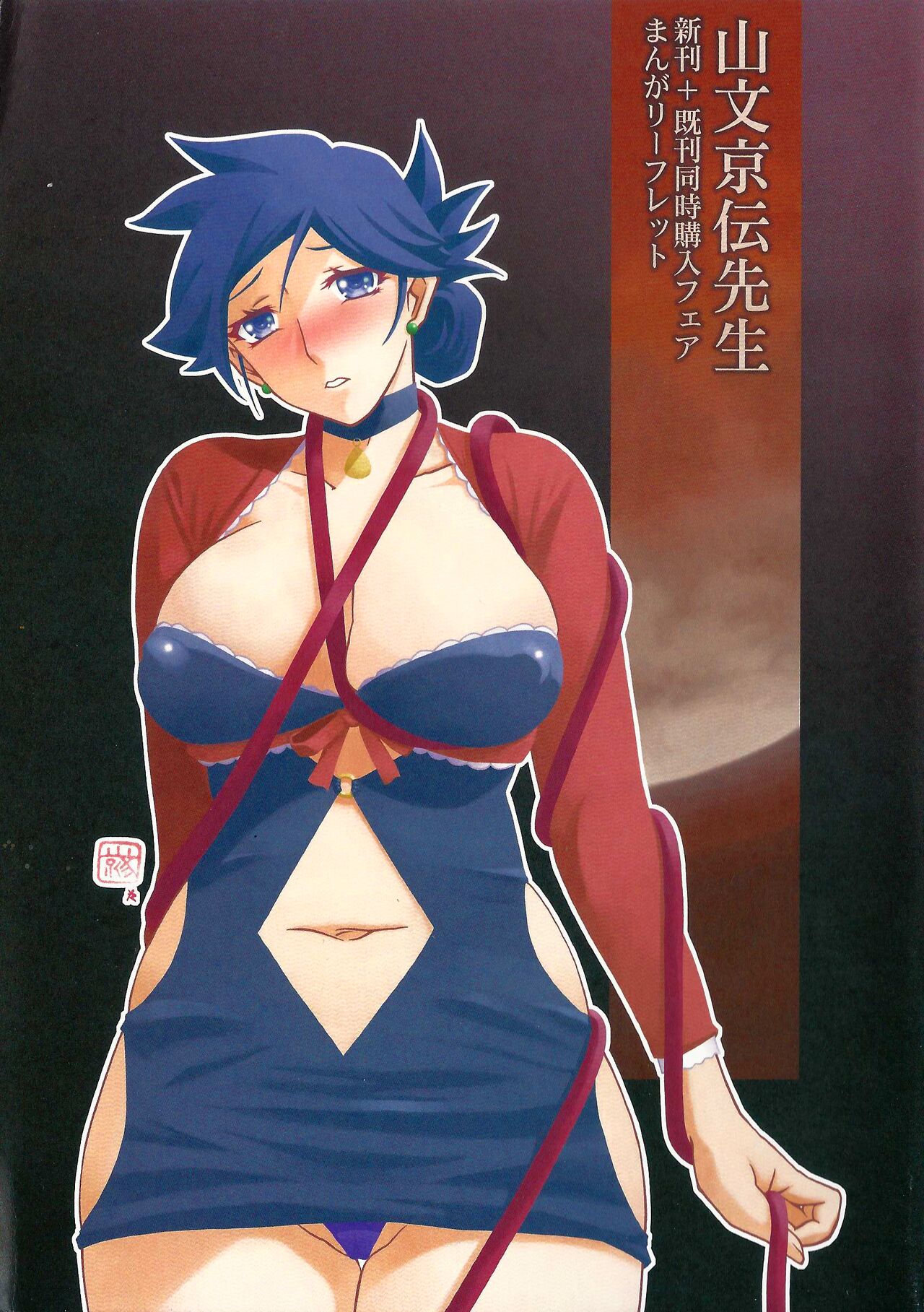 Gekkakou no Ori  Melonbooks Purchase Bonus page 2 full