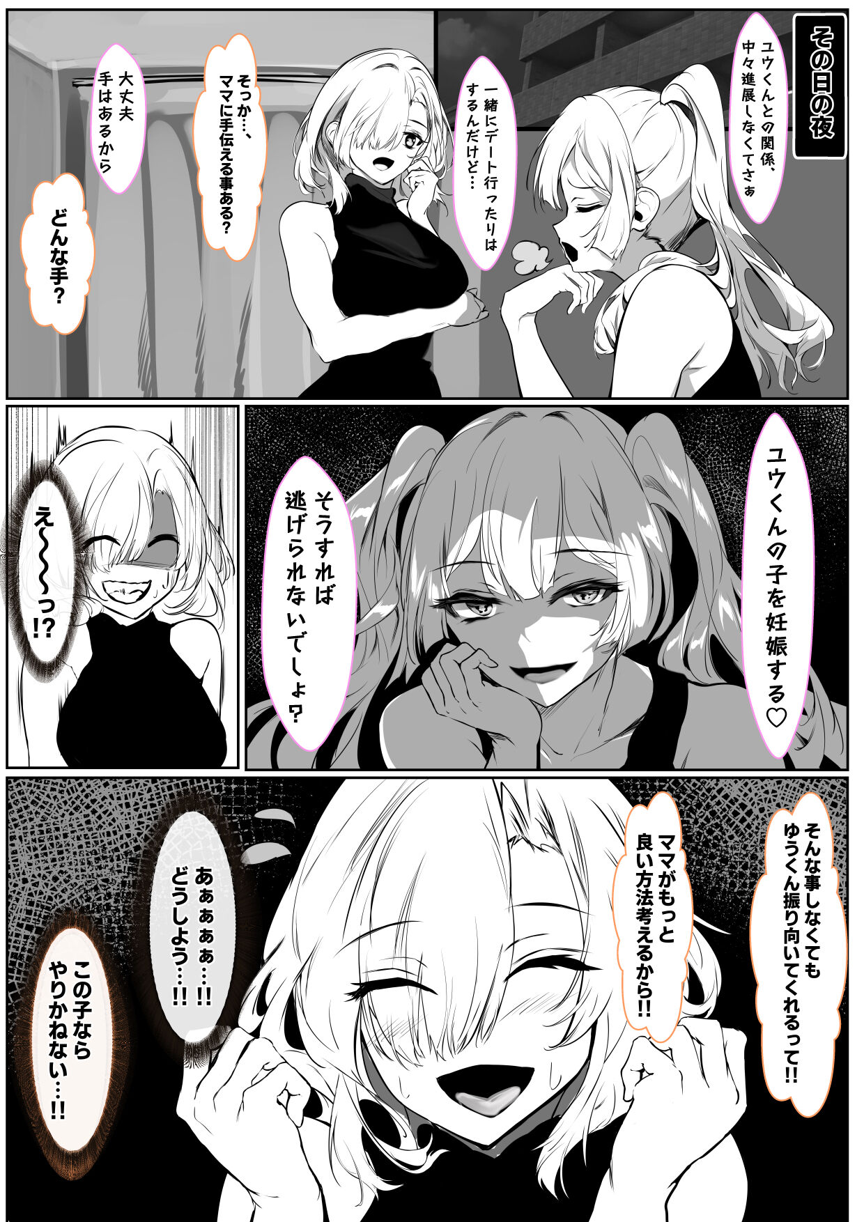 Kanojo no Mama ga Zecchoushimakutte Ore Senyou no Mesu ni Kairaku Ochisuru Hanashi page 11 full