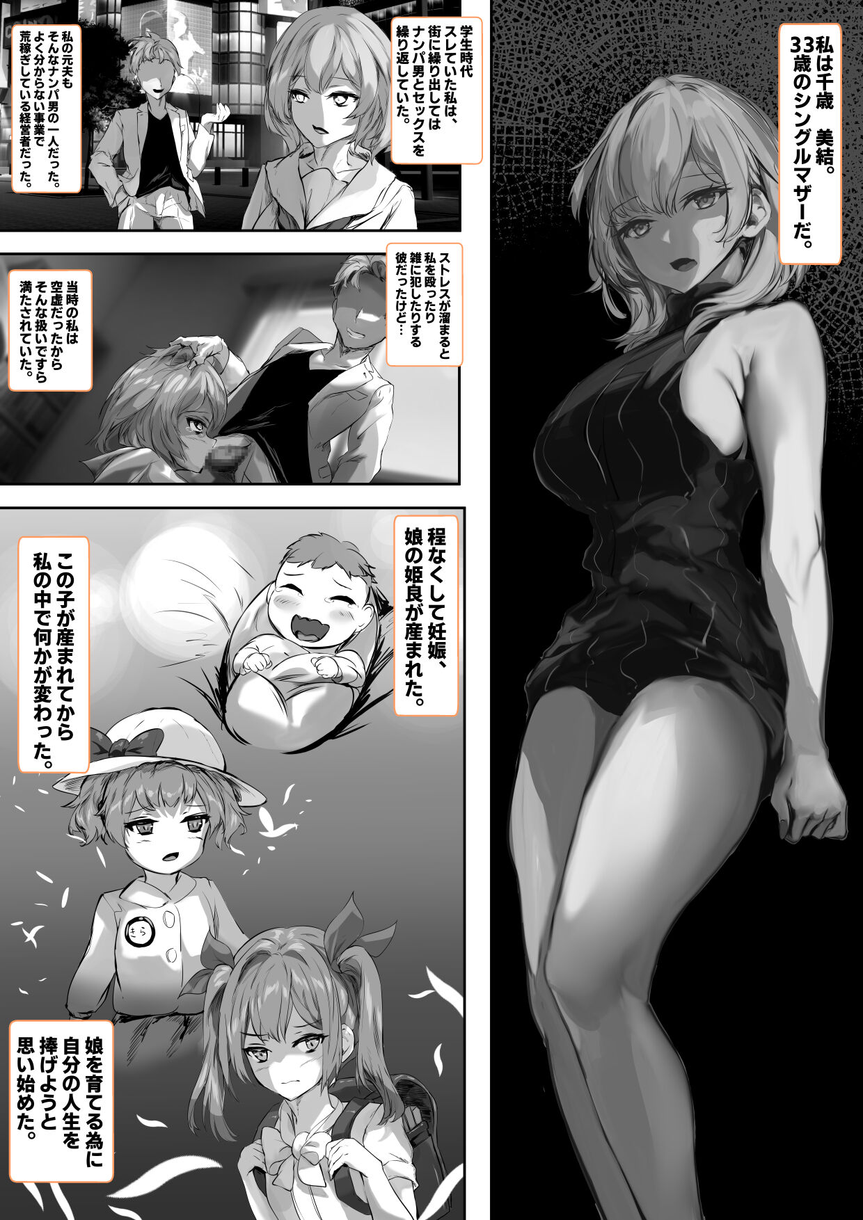 Kanojo no Mama ga Zecchoushimakutte Ore Senyou no Mesu ni Kairaku Ochisuru Hanashi page 3 full