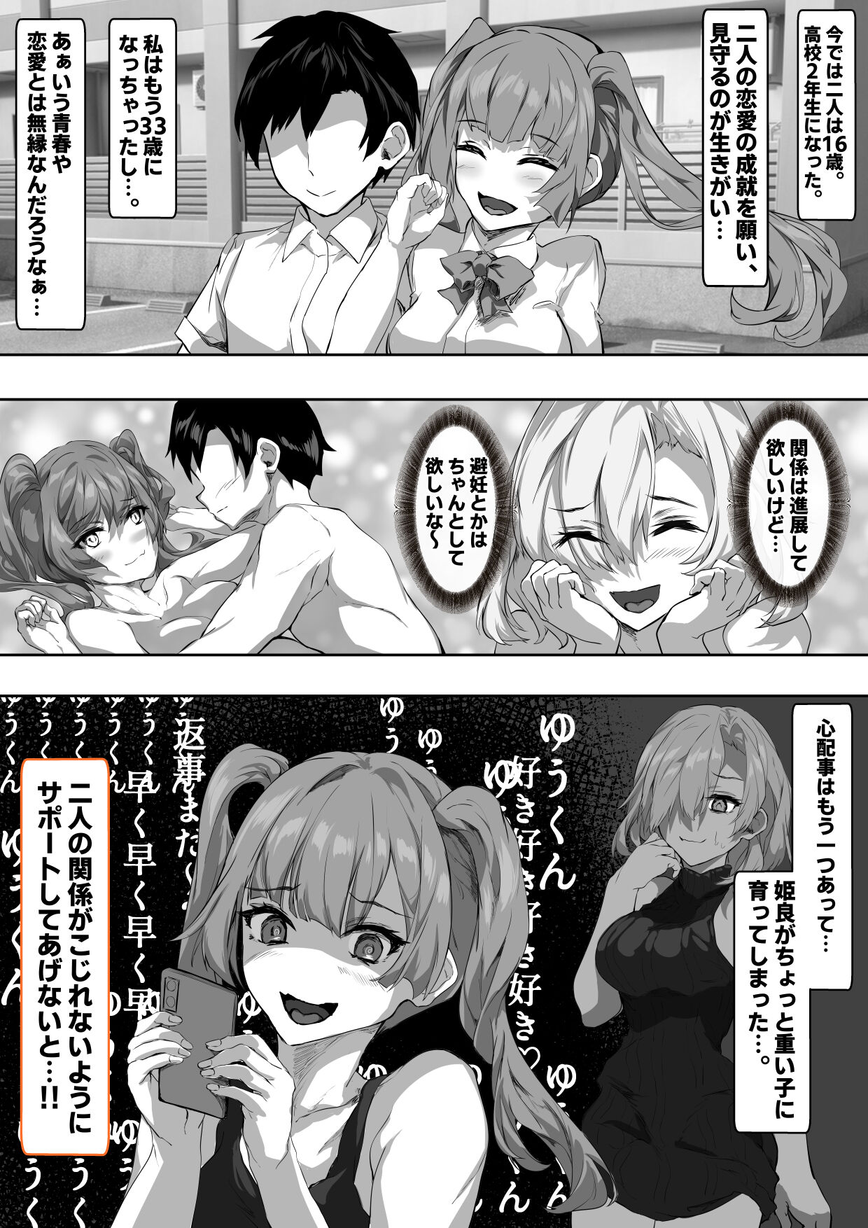 Kanojo no Mama ga Zecchoushimakutte Ore Senyou no Mesu ni Kairaku Ochisuru Hanashi page 6 full
