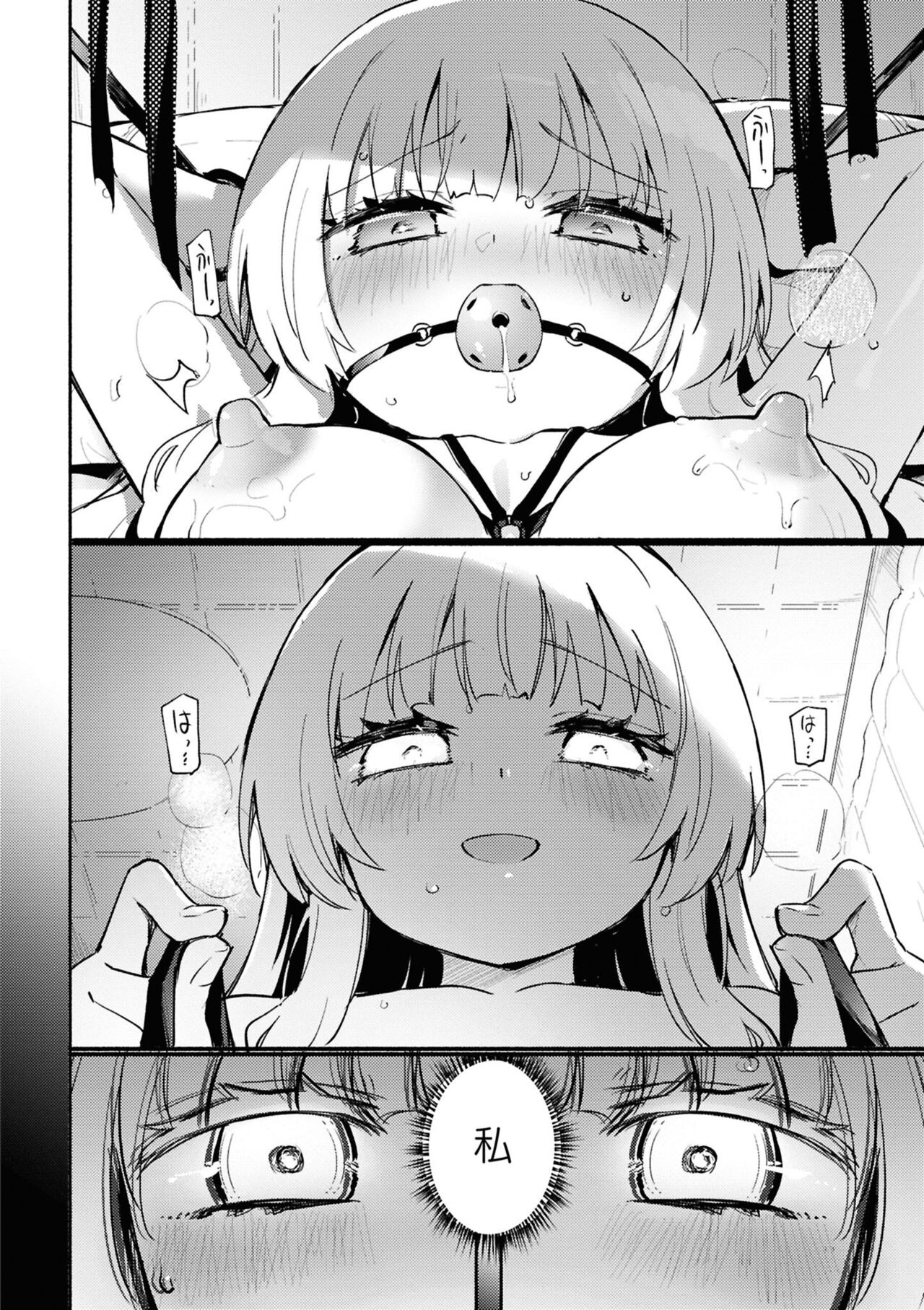 Kagamiawase page 12 full