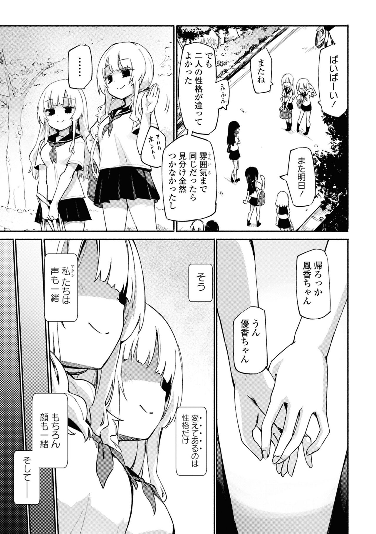 Kagamiawase page 3 full