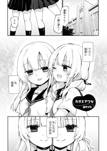 [Homura Subaru] Kagamiawase (SM Yuri Echi Anthology) cover